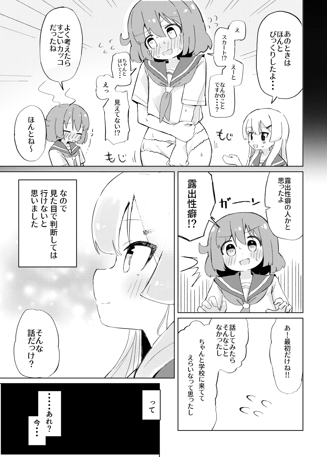 それ以上ほめないで！ - page6