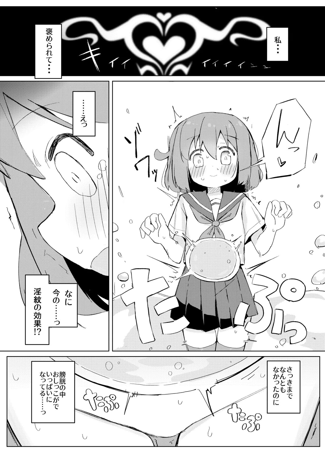 それ以上ほめないで！ - page7