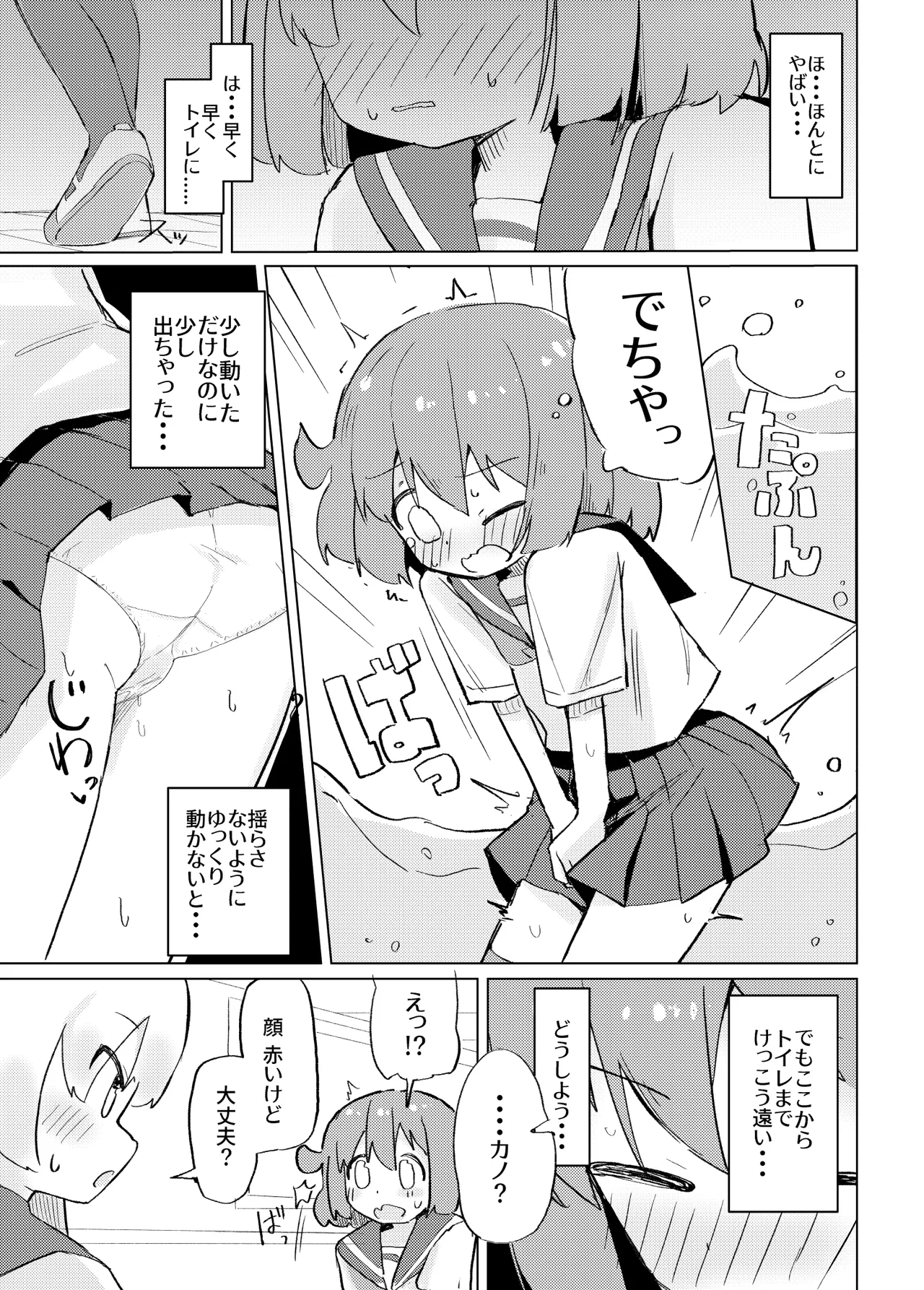 それ以上ほめないで！ - page8