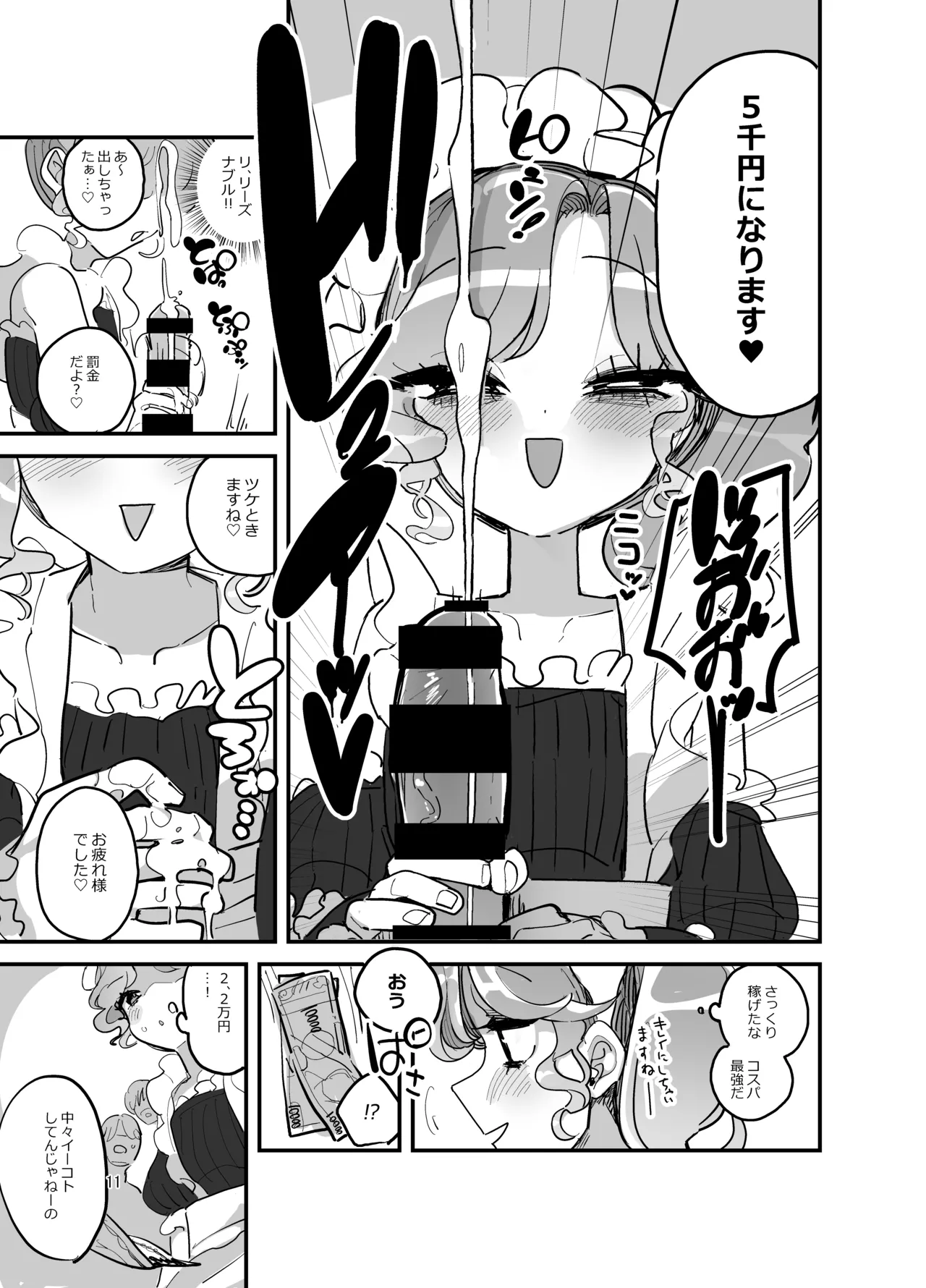 男子校文化祭女装メイド喫茶アソート2 - page10