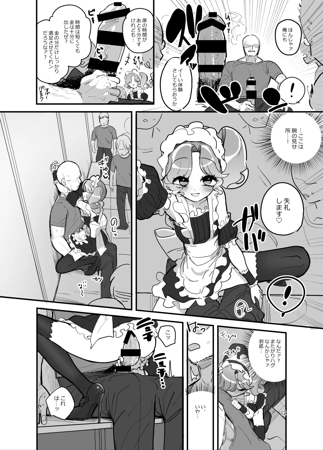 男子校文化祭女装メイド喫茶アソート2 - page11