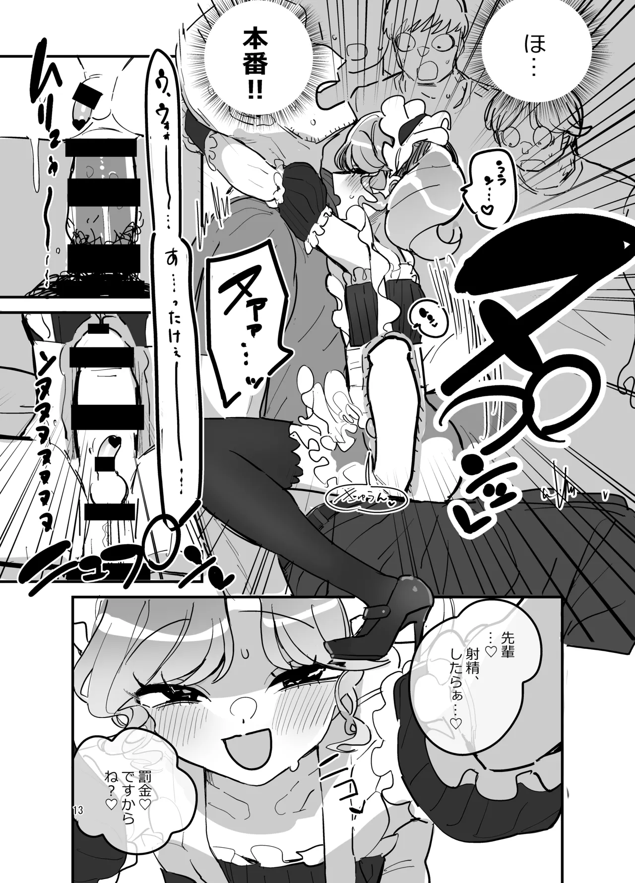 男子校文化祭女装メイド喫茶アソート2 - page12