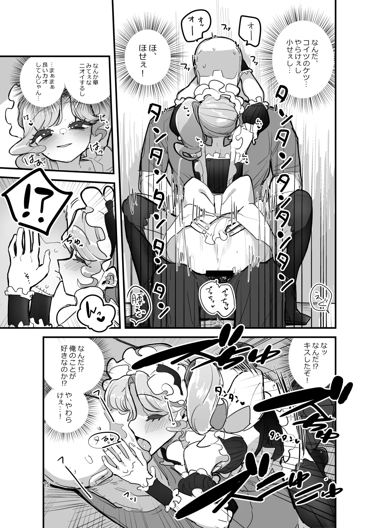 男子校文化祭女装メイド喫茶アソート2 - page14