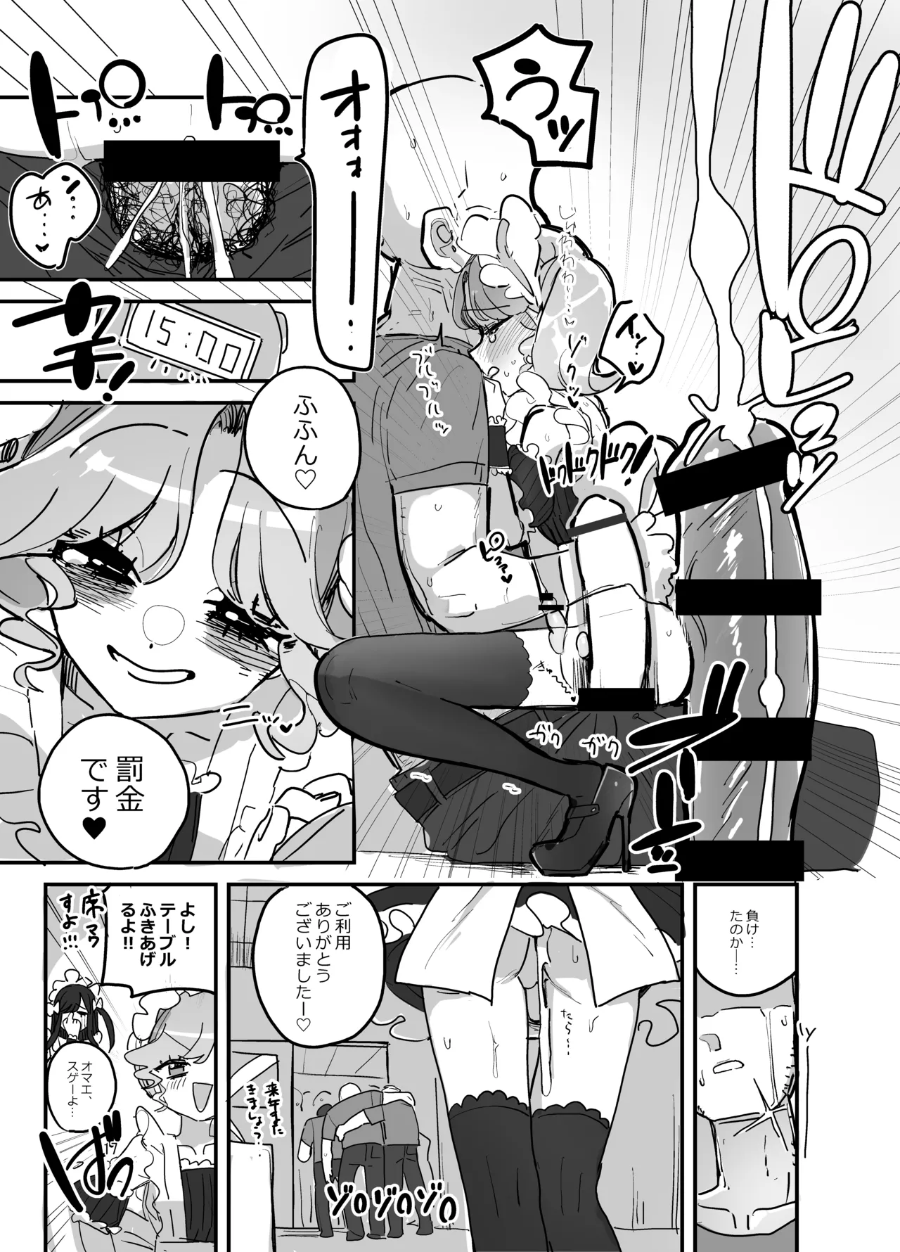 男子校文化祭女装メイド喫茶アソート2 - page16