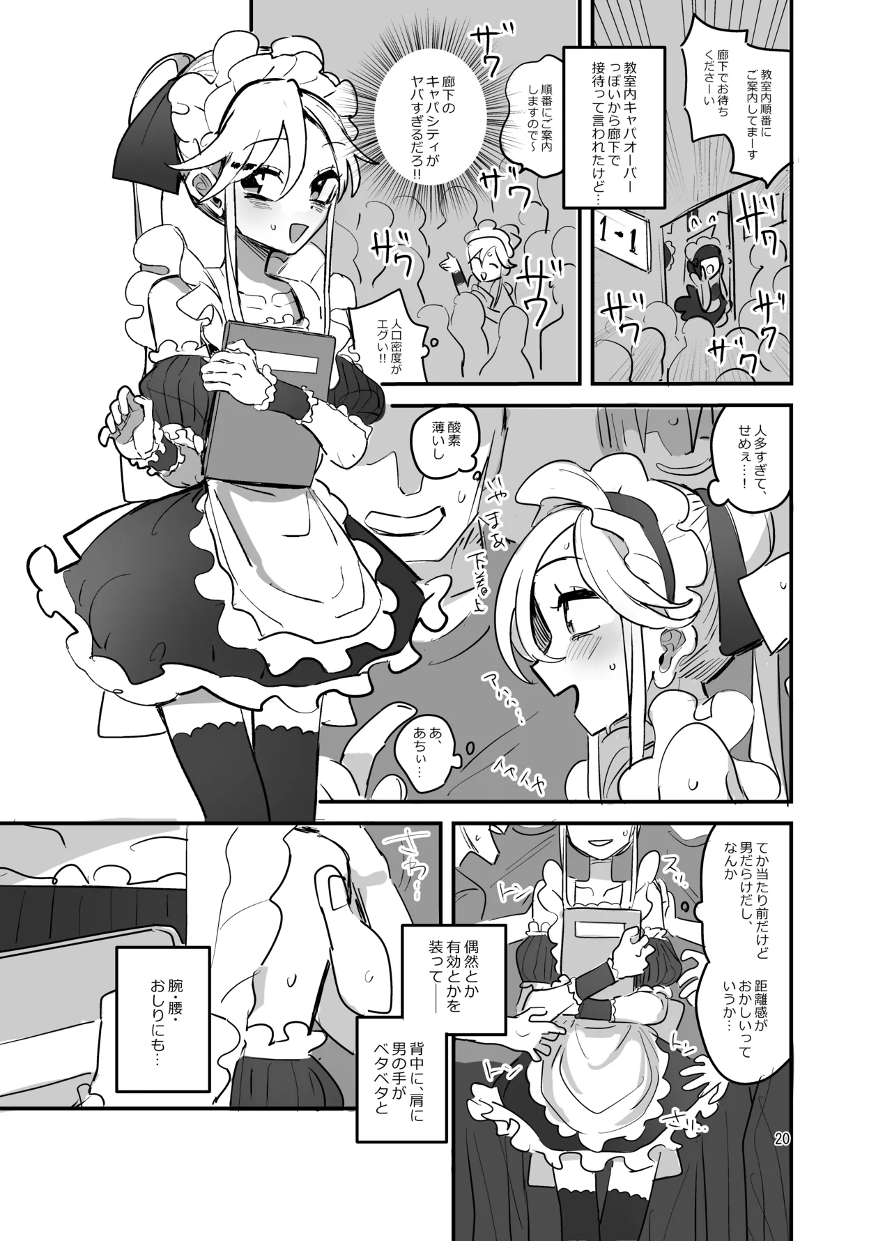 男子校文化祭女装メイド喫茶アソート2 - page19