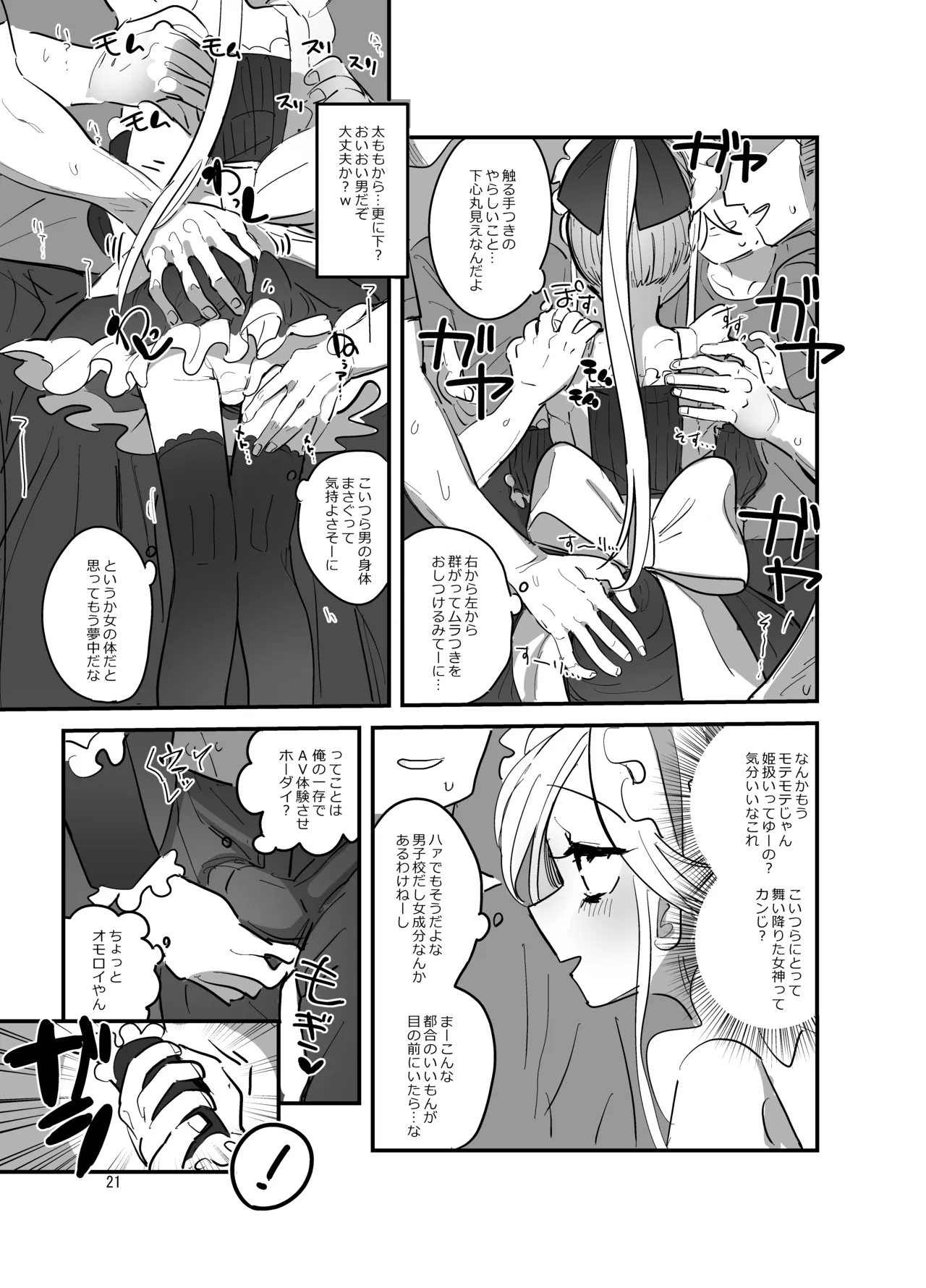男子校文化祭女装メイド喫茶アソート2 - page20