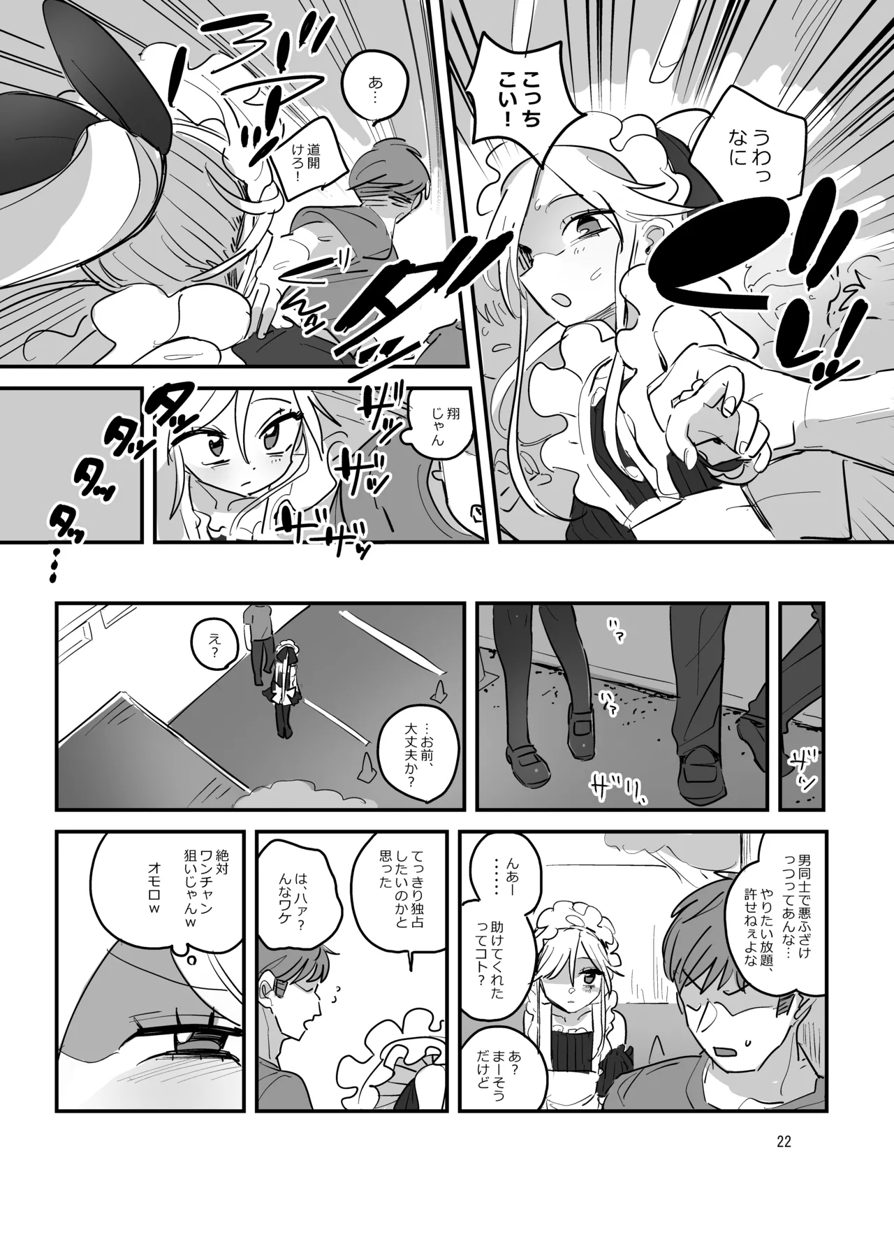 男子校文化祭女装メイド喫茶アソート2 - page21