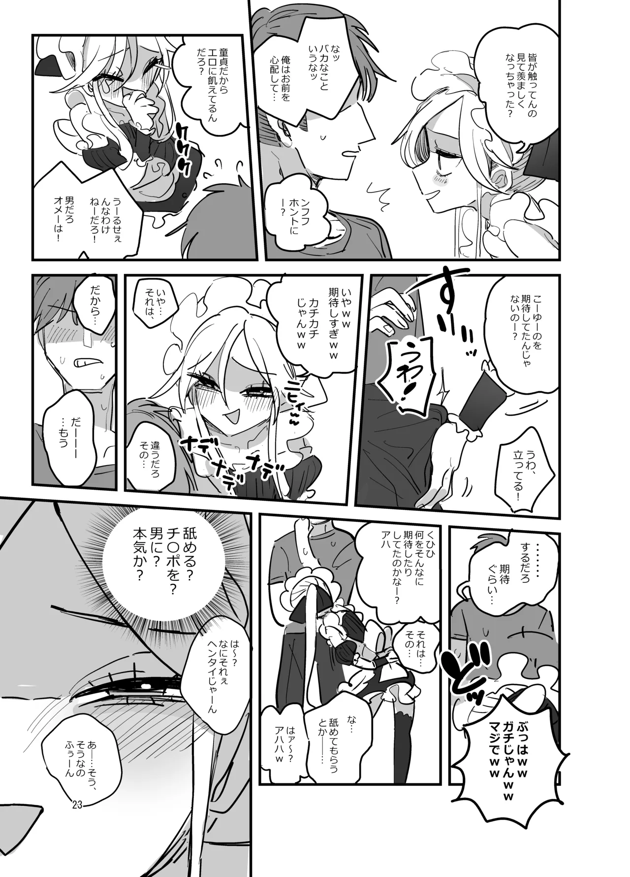 男子校文化祭女装メイド喫茶アソート2 - page22