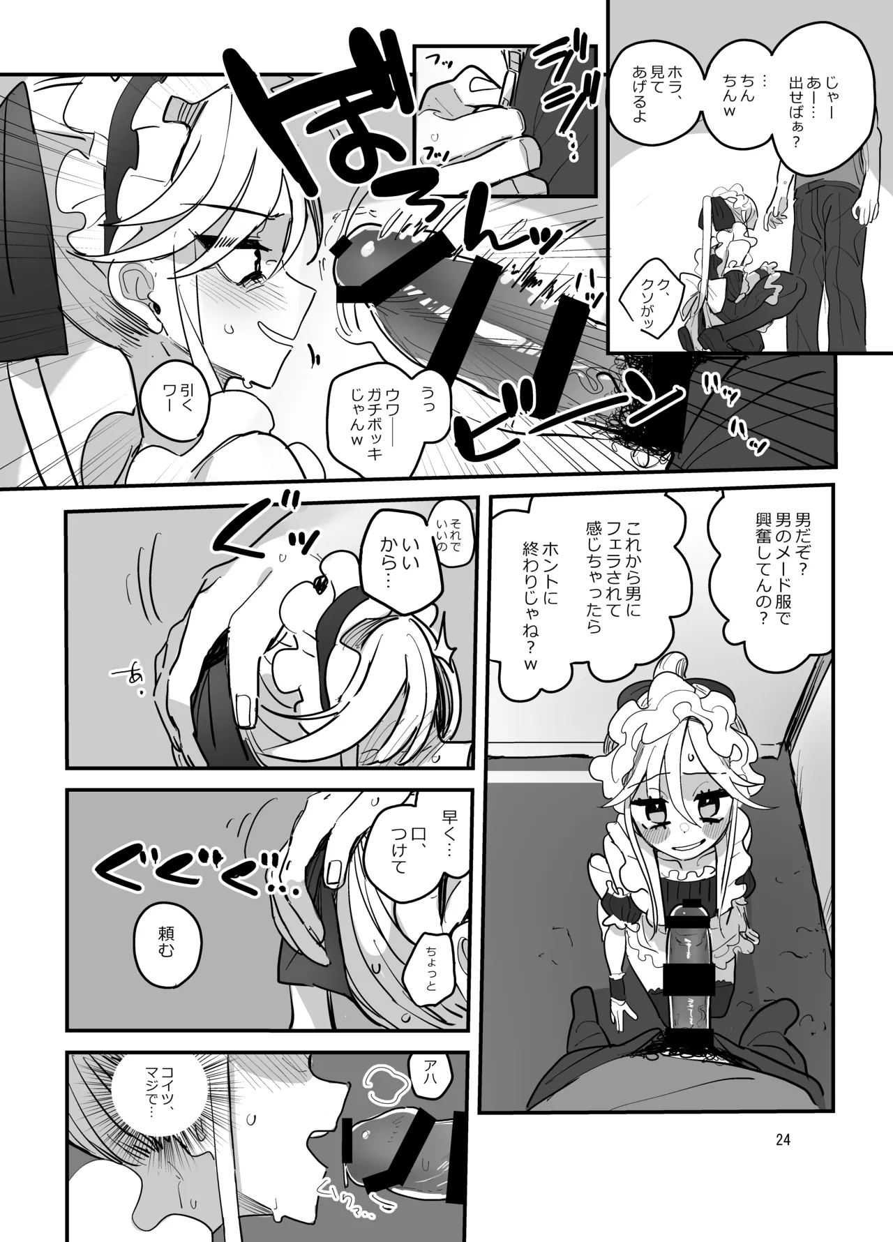 男子校文化祭女装メイド喫茶アソート2 - page23