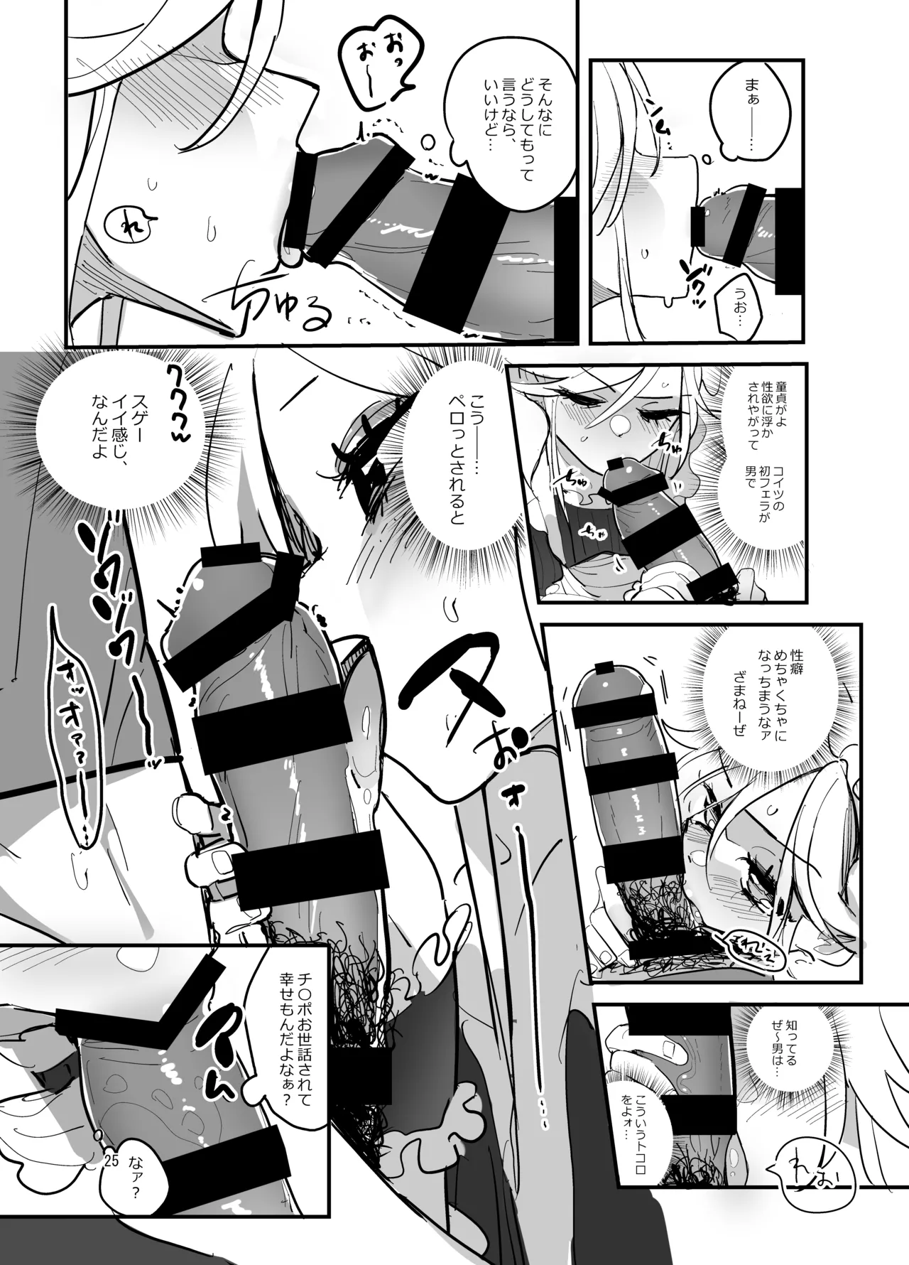 男子校文化祭女装メイド喫茶アソート2 - page24