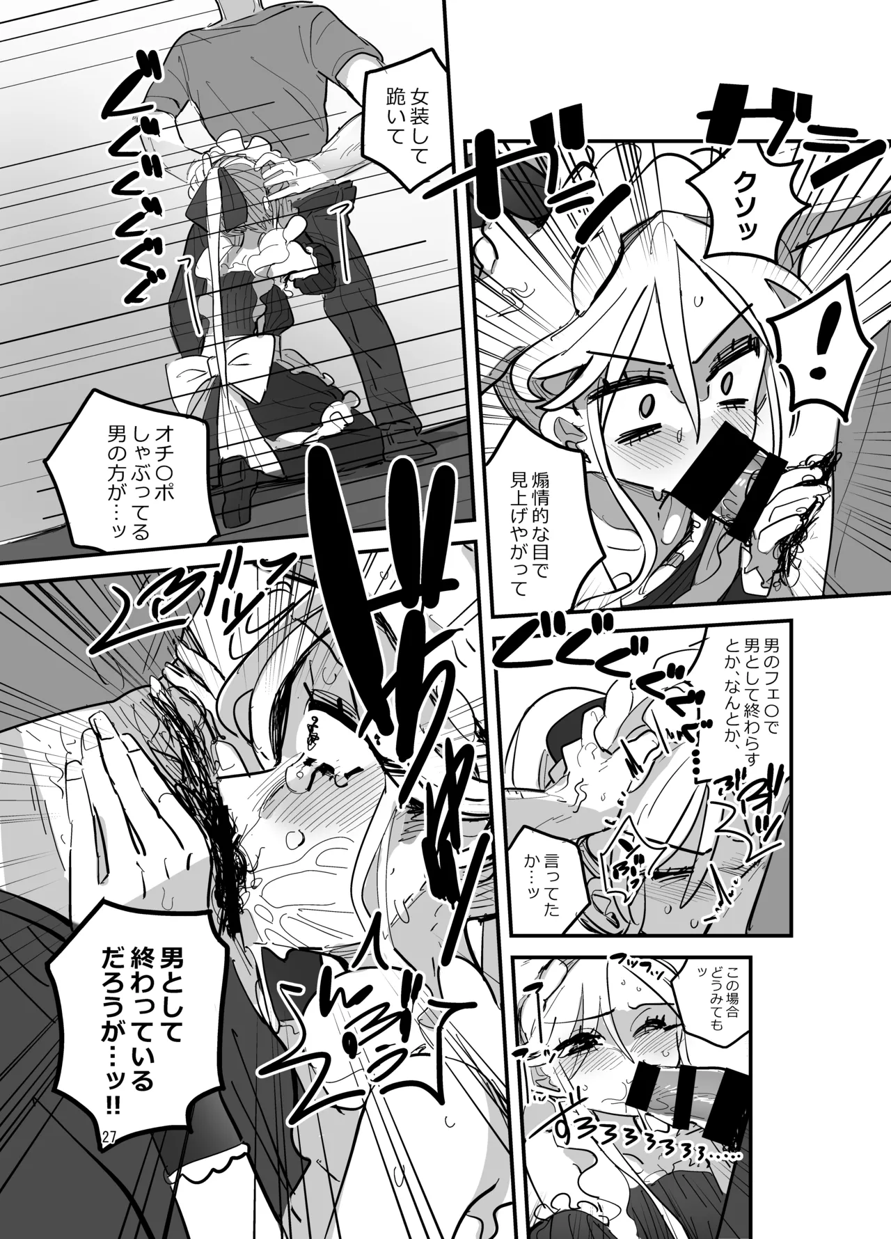 男子校文化祭女装メイド喫茶アソート2 - page26