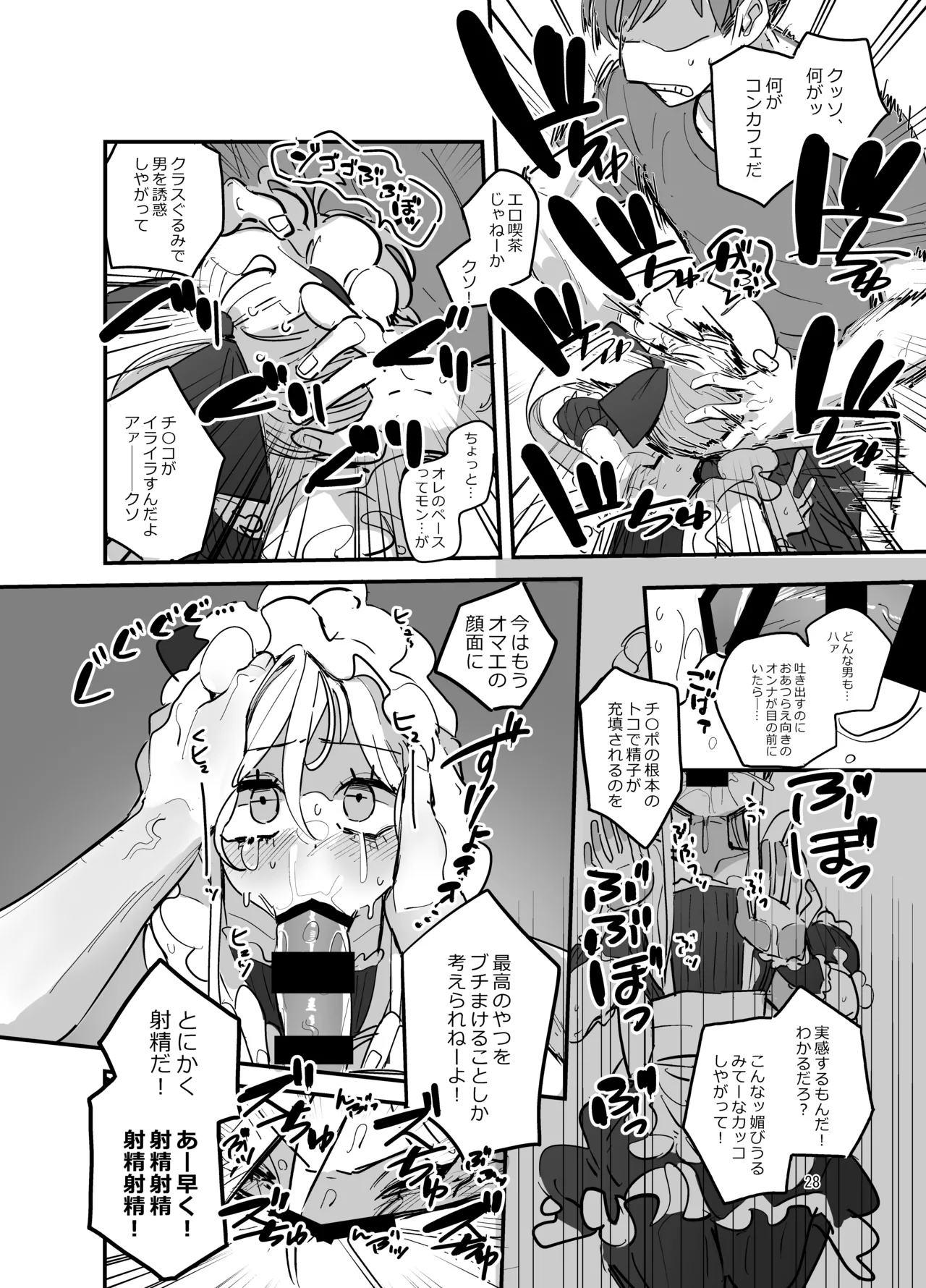 男子校文化祭女装メイド喫茶アソート2 - page27
