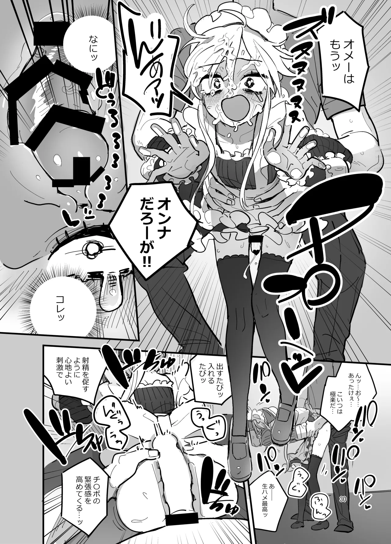 男子校文化祭女装メイド喫茶アソート2 - page29