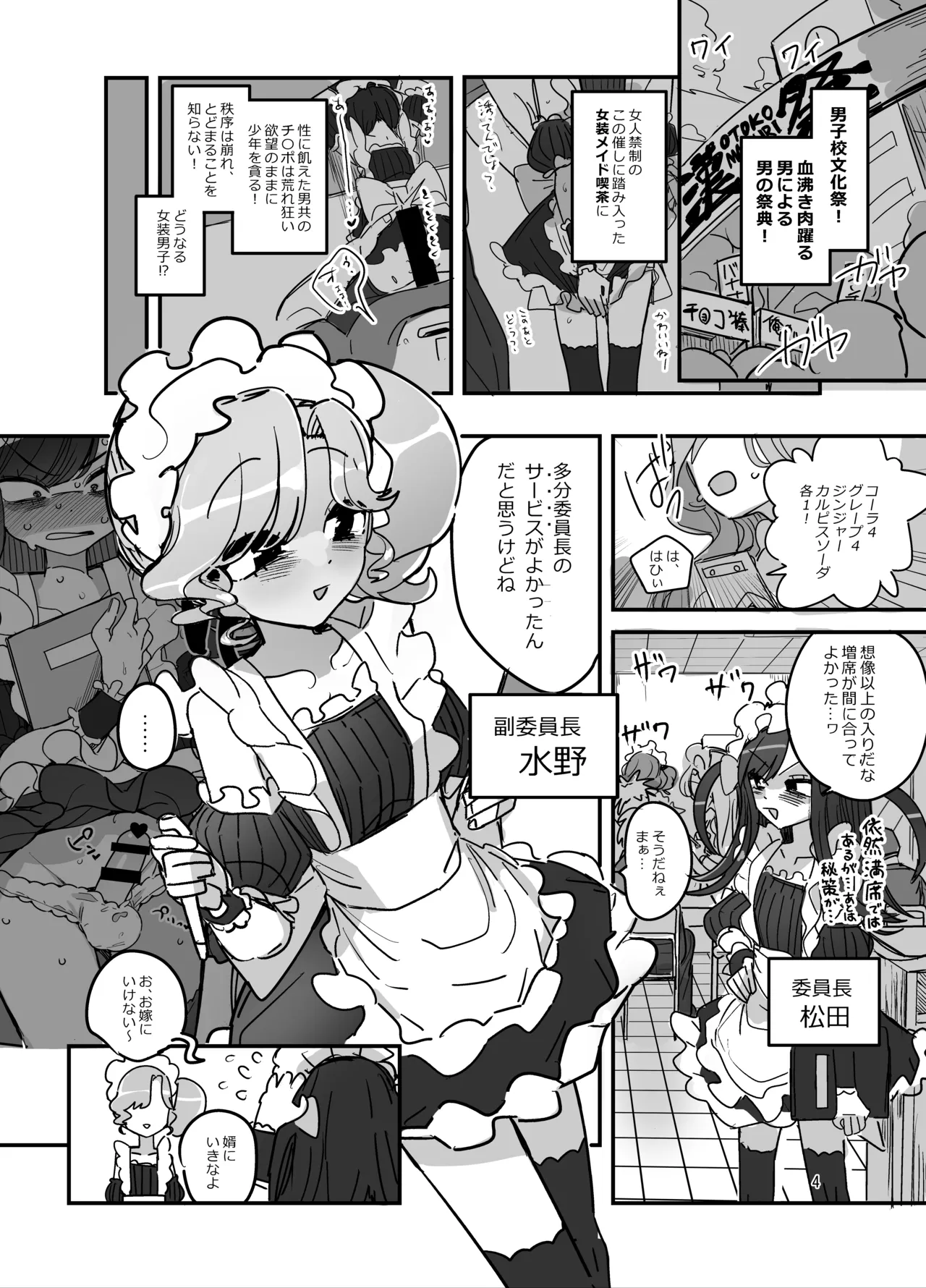 男子校文化祭女装メイド喫茶アソート2 - page3