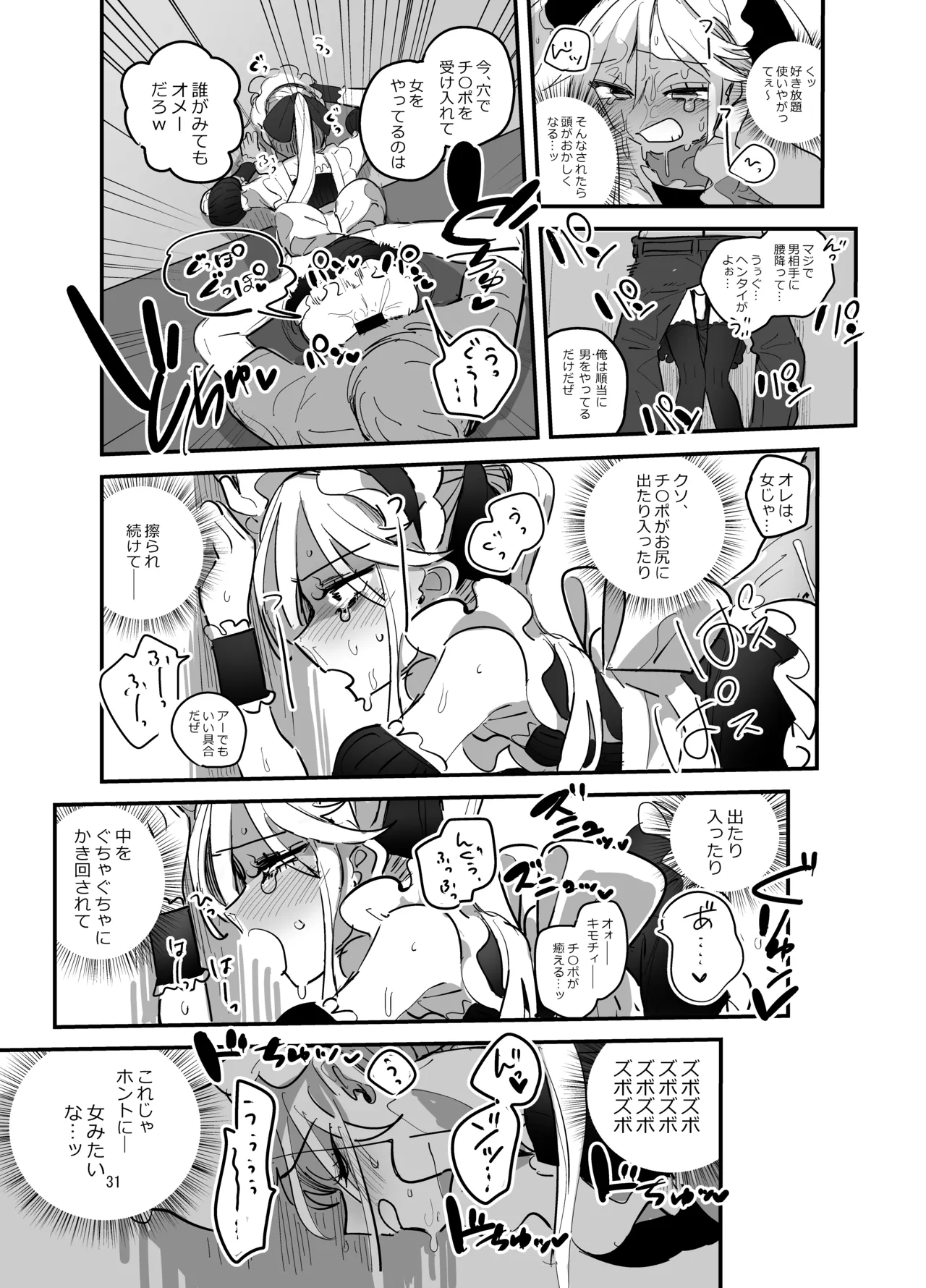 男子校文化祭女装メイド喫茶アソート2 - page30
