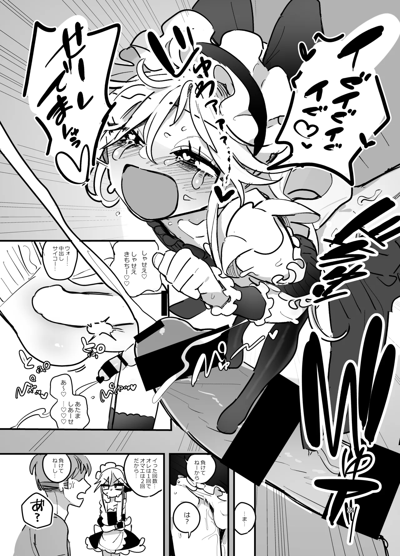 男子校文化祭女装メイド喫茶アソート2 - page33