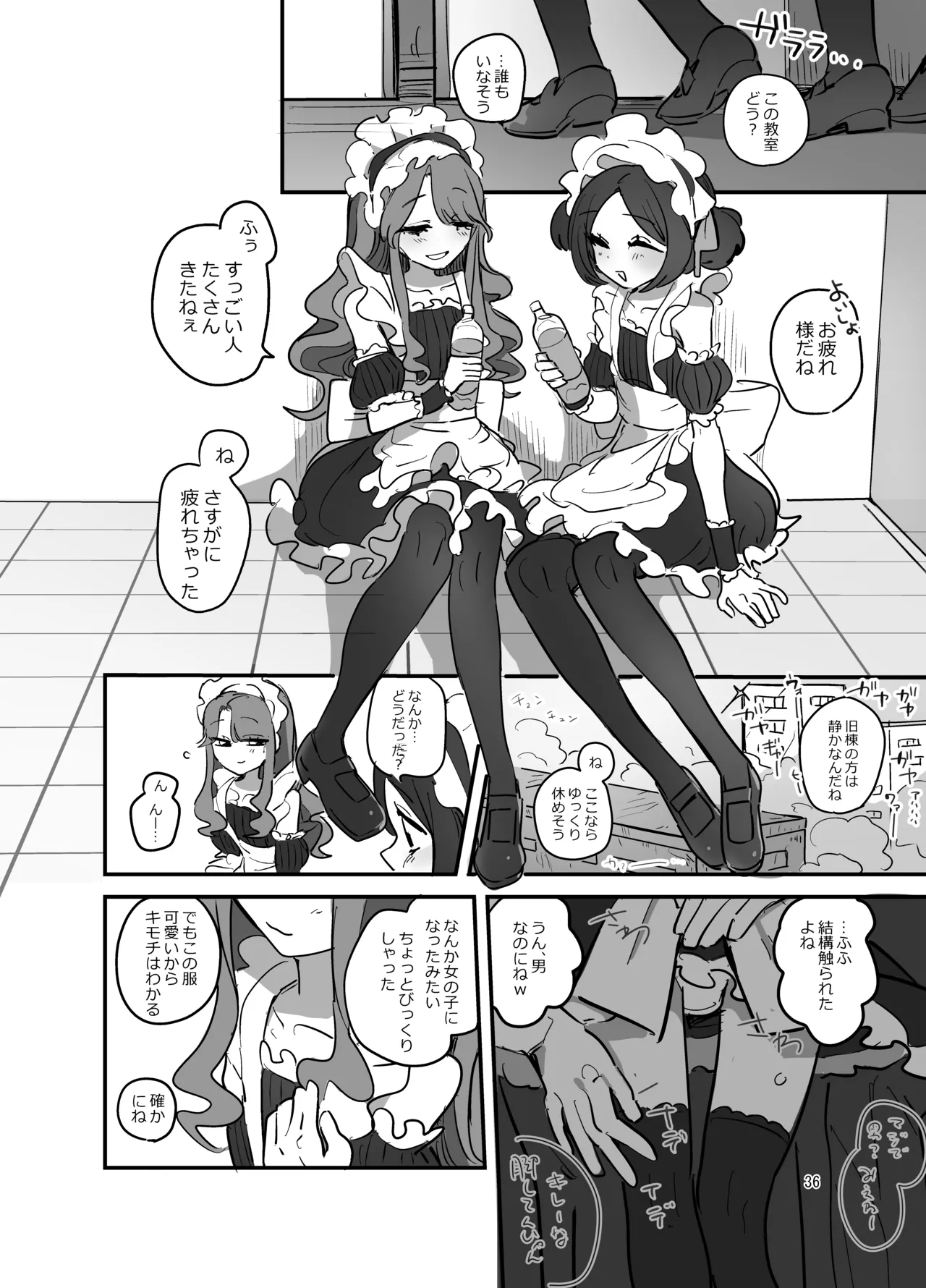 男子校文化祭女装メイド喫茶アソート2 - page35