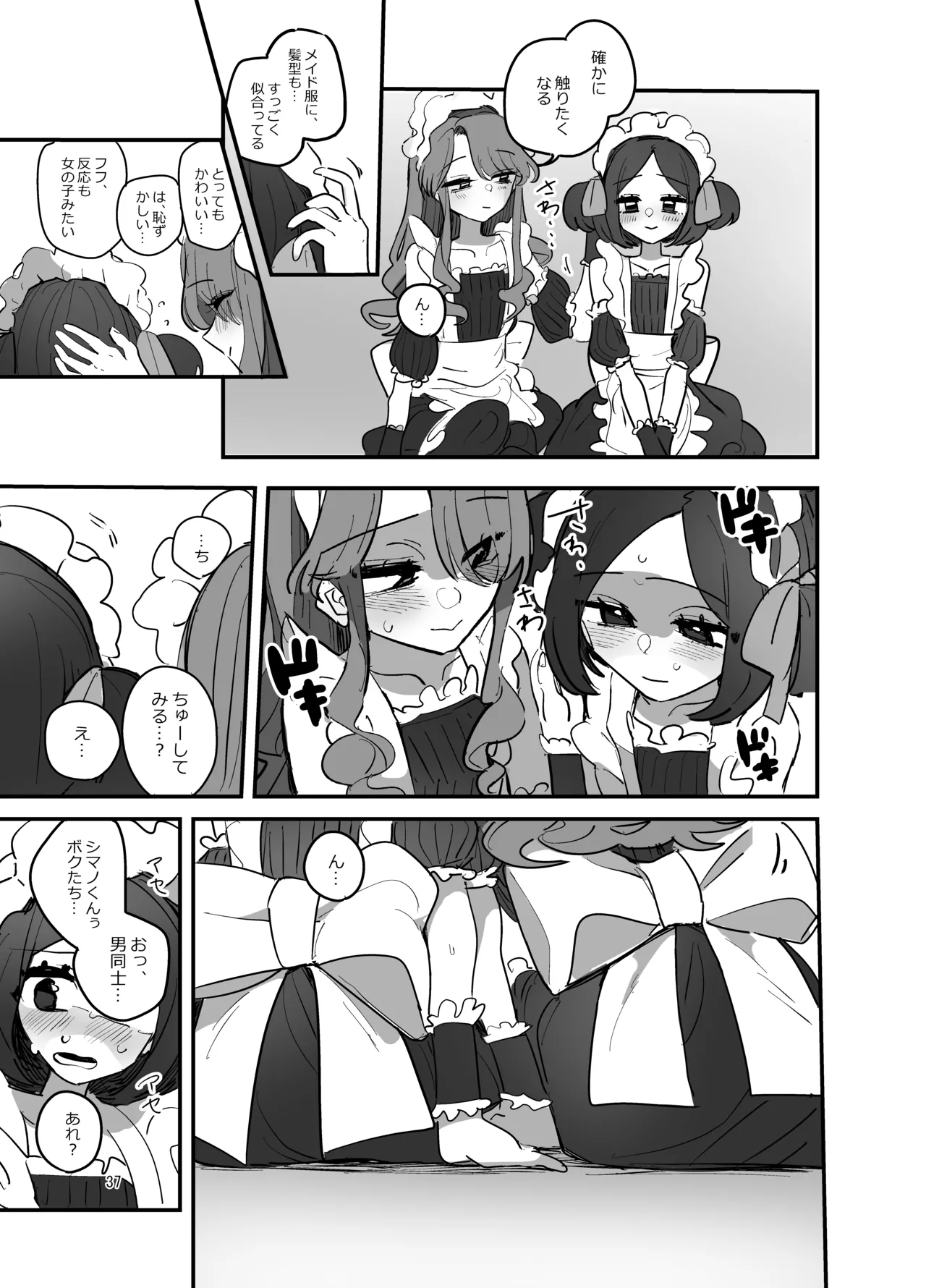 男子校文化祭女装メイド喫茶アソート2 - page36