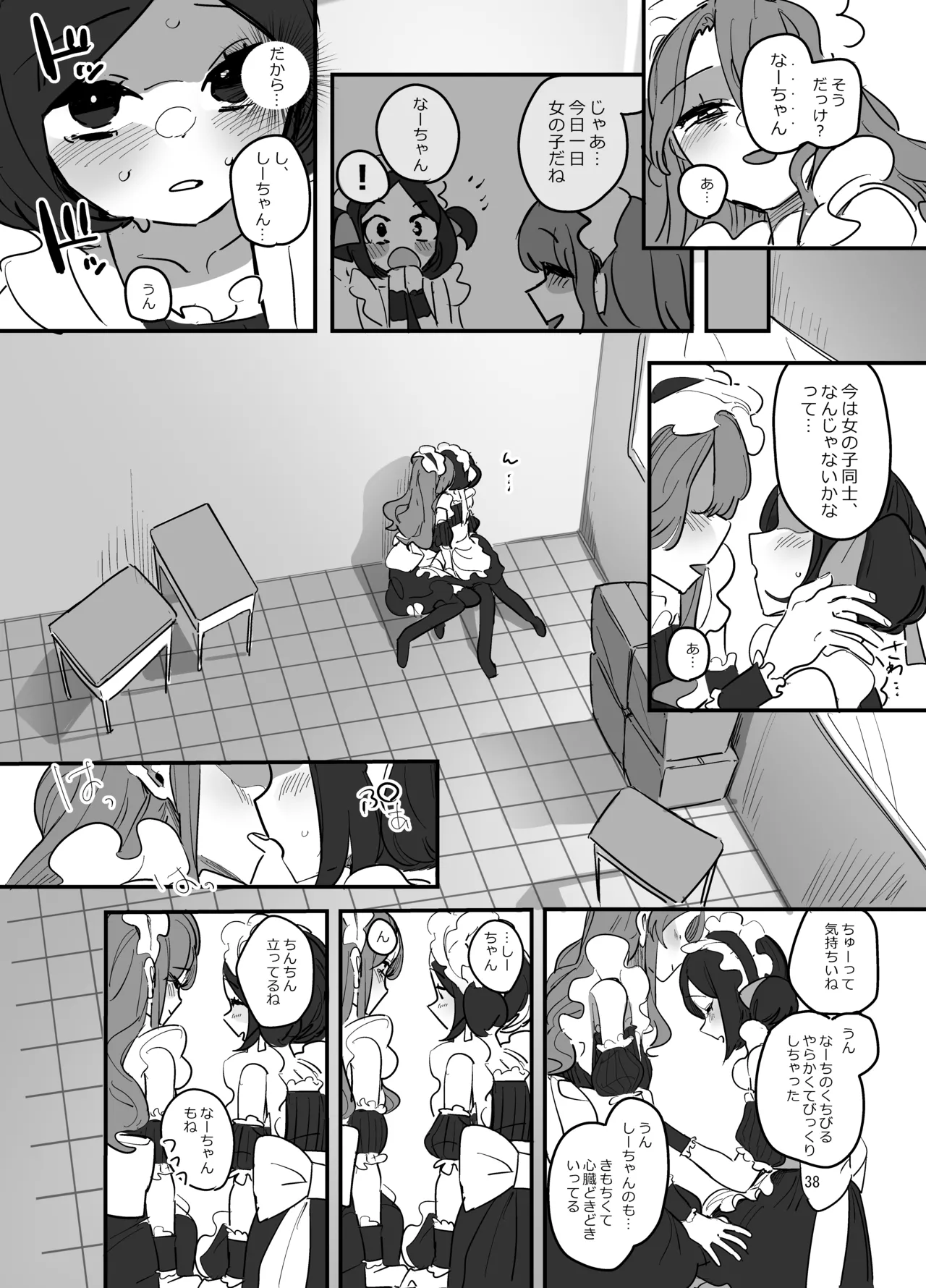 男子校文化祭女装メイド喫茶アソート2 - page37
