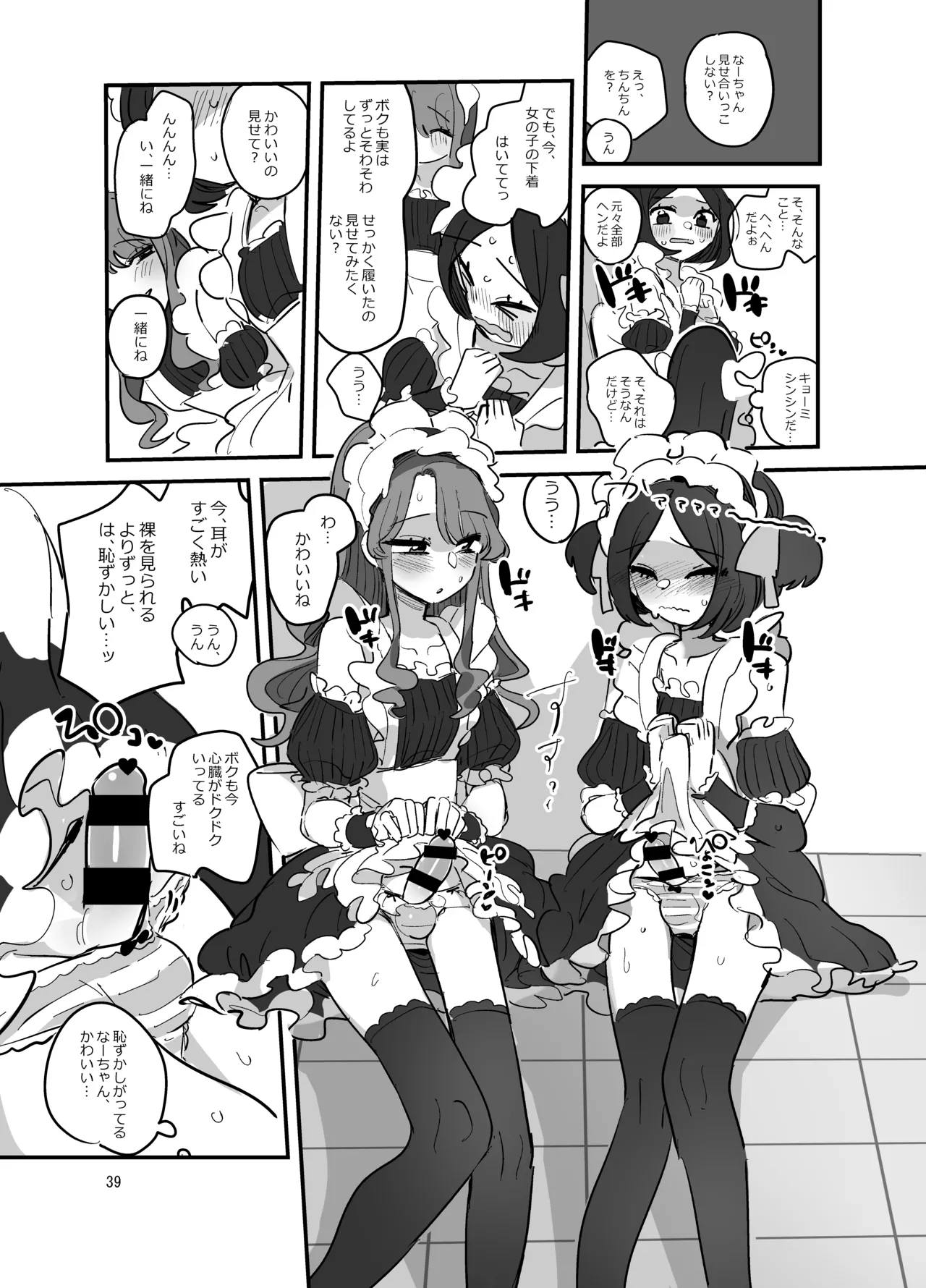 男子校文化祭女装メイド喫茶アソート2 - page38
