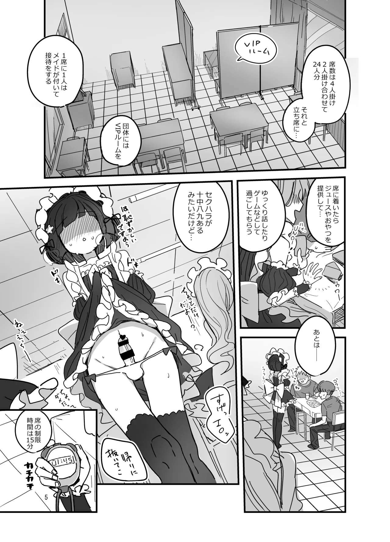 男子校文化祭女装メイド喫茶アソート2 - page4