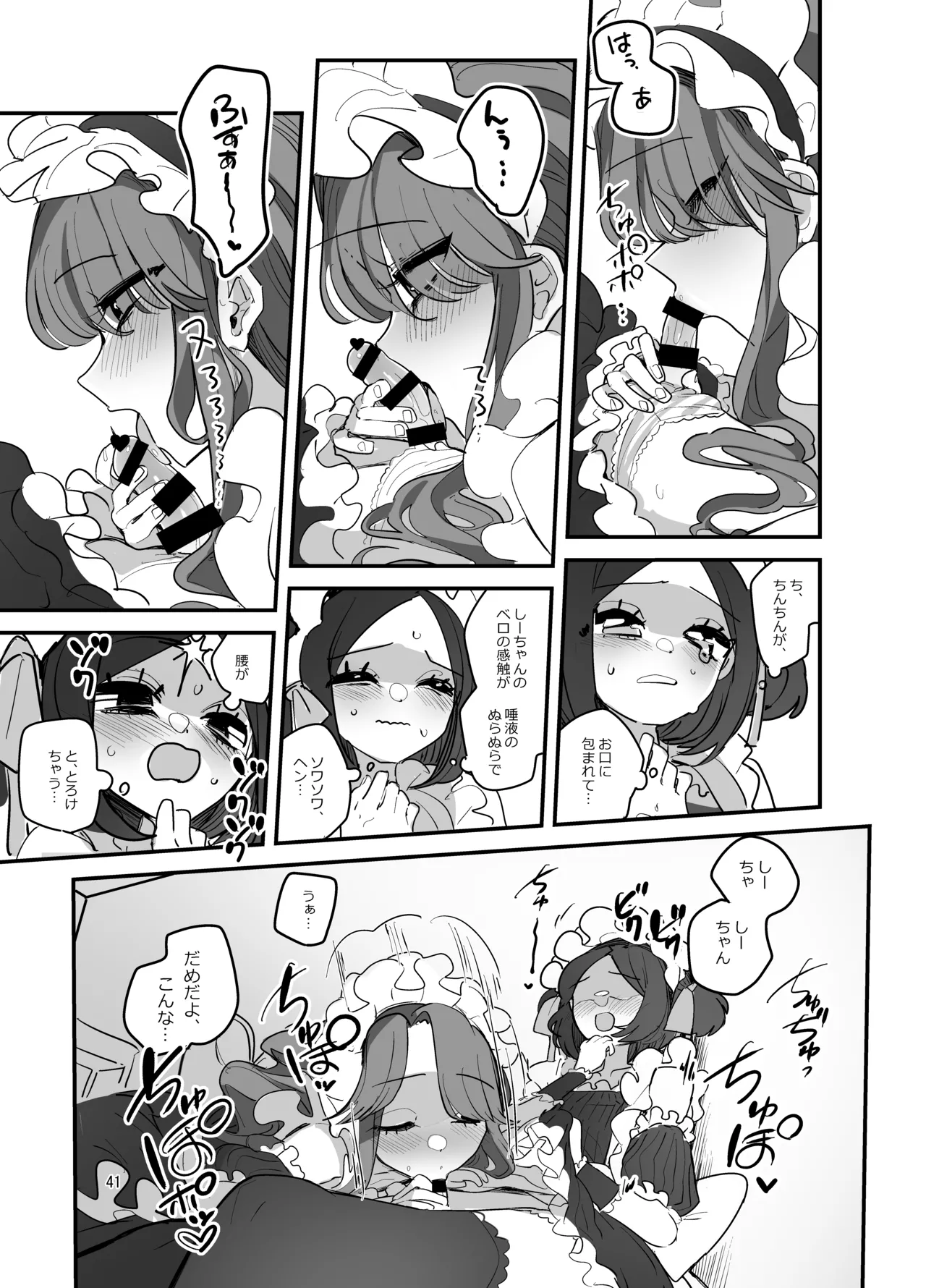 男子校文化祭女装メイド喫茶アソート2 - page40