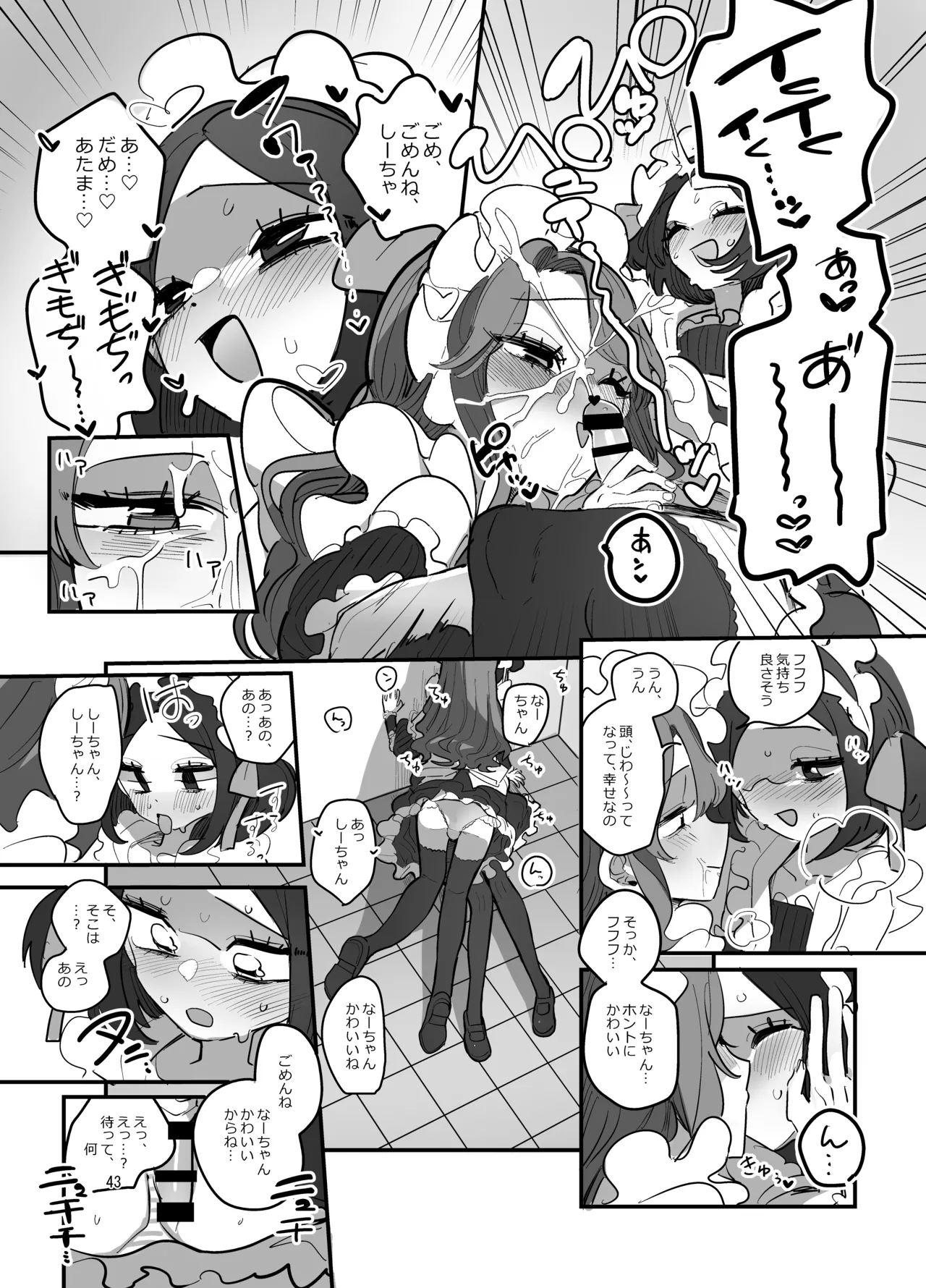 男子校文化祭女装メイド喫茶アソート2 - page42