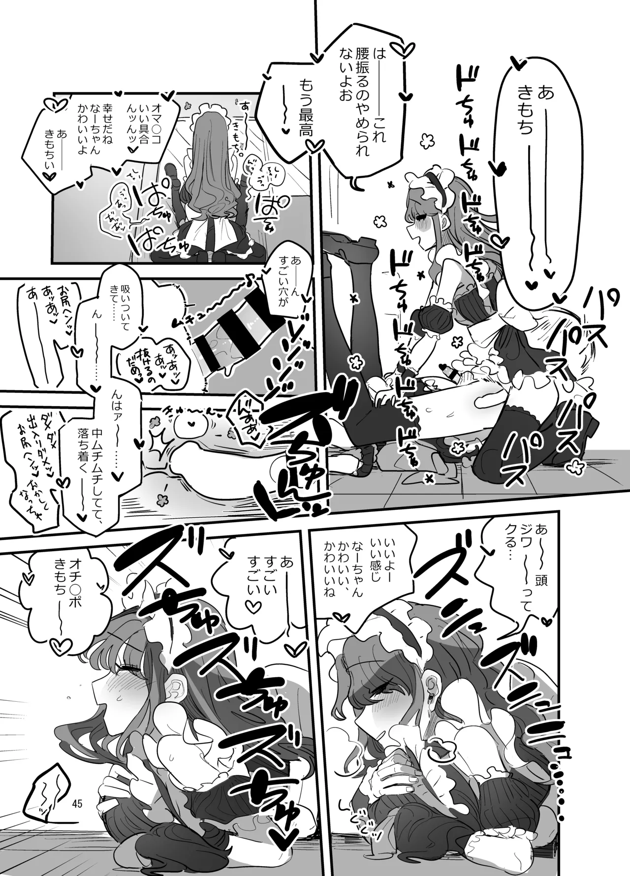 男子校文化祭女装メイド喫茶アソート2 - page44
