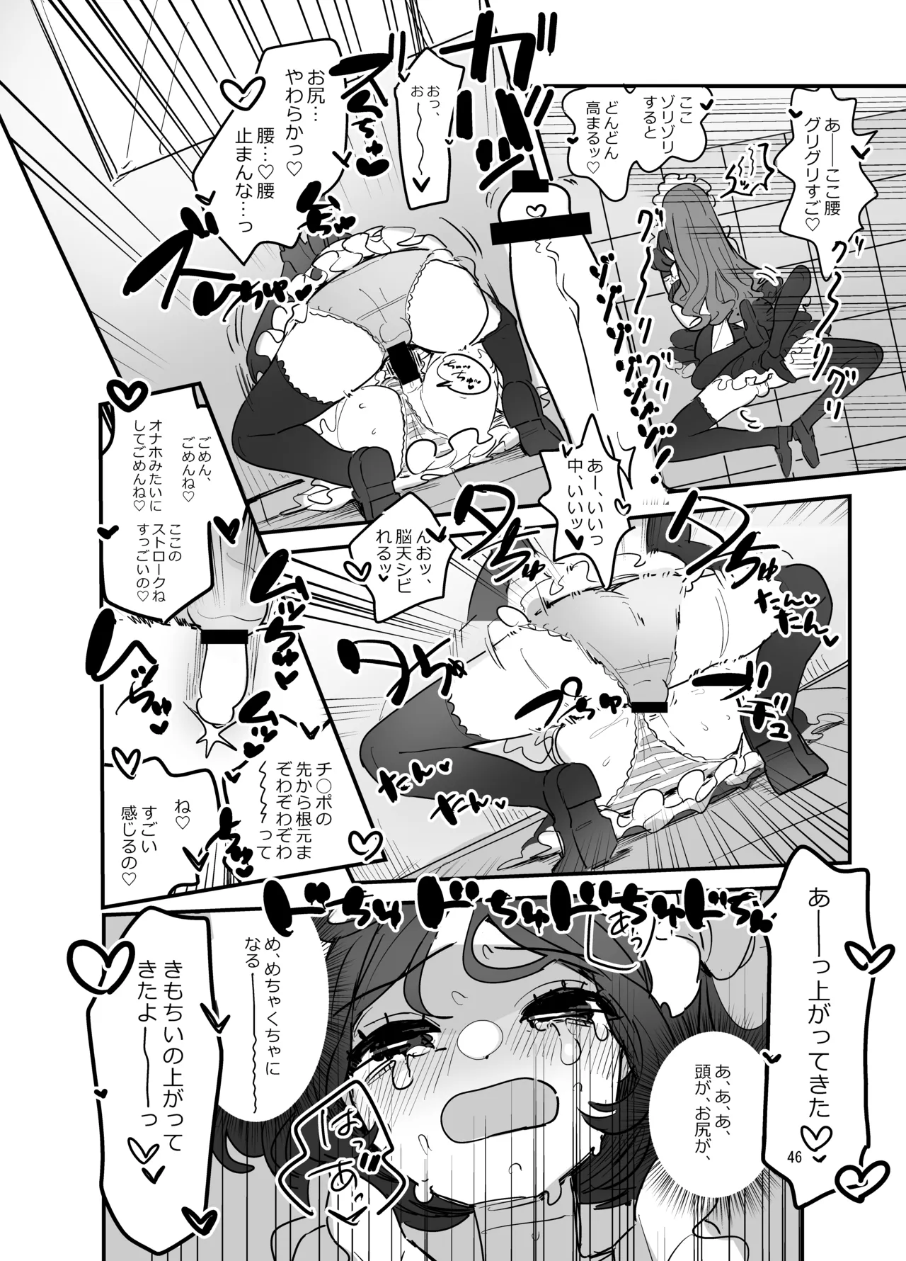 男子校文化祭女装メイド喫茶アソート2 - page45
