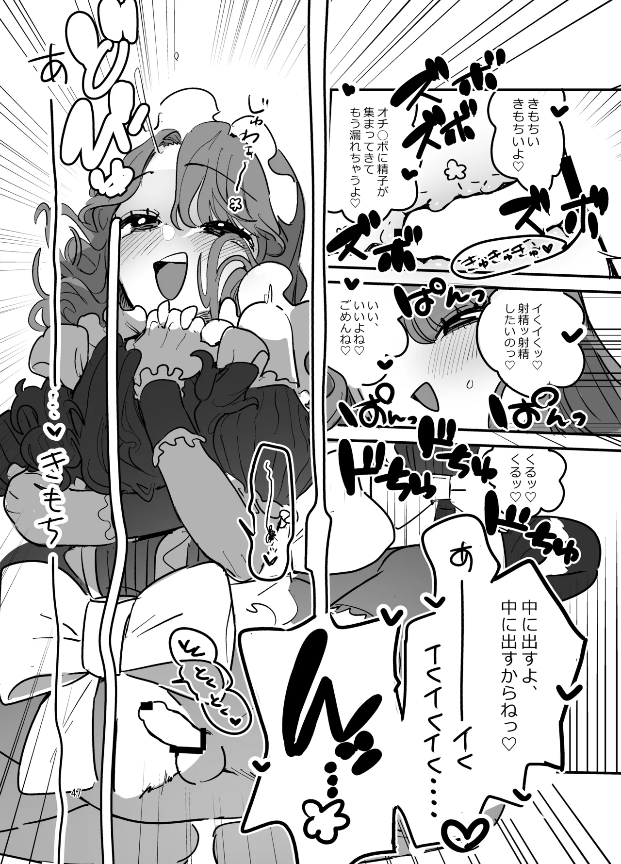 男子校文化祭女装メイド喫茶アソート2 - page46