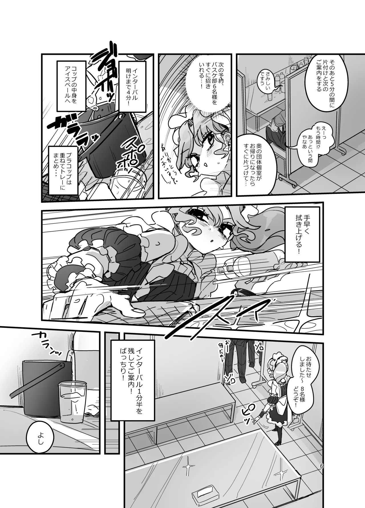 男子校文化祭女装メイド喫茶アソート2 - page5