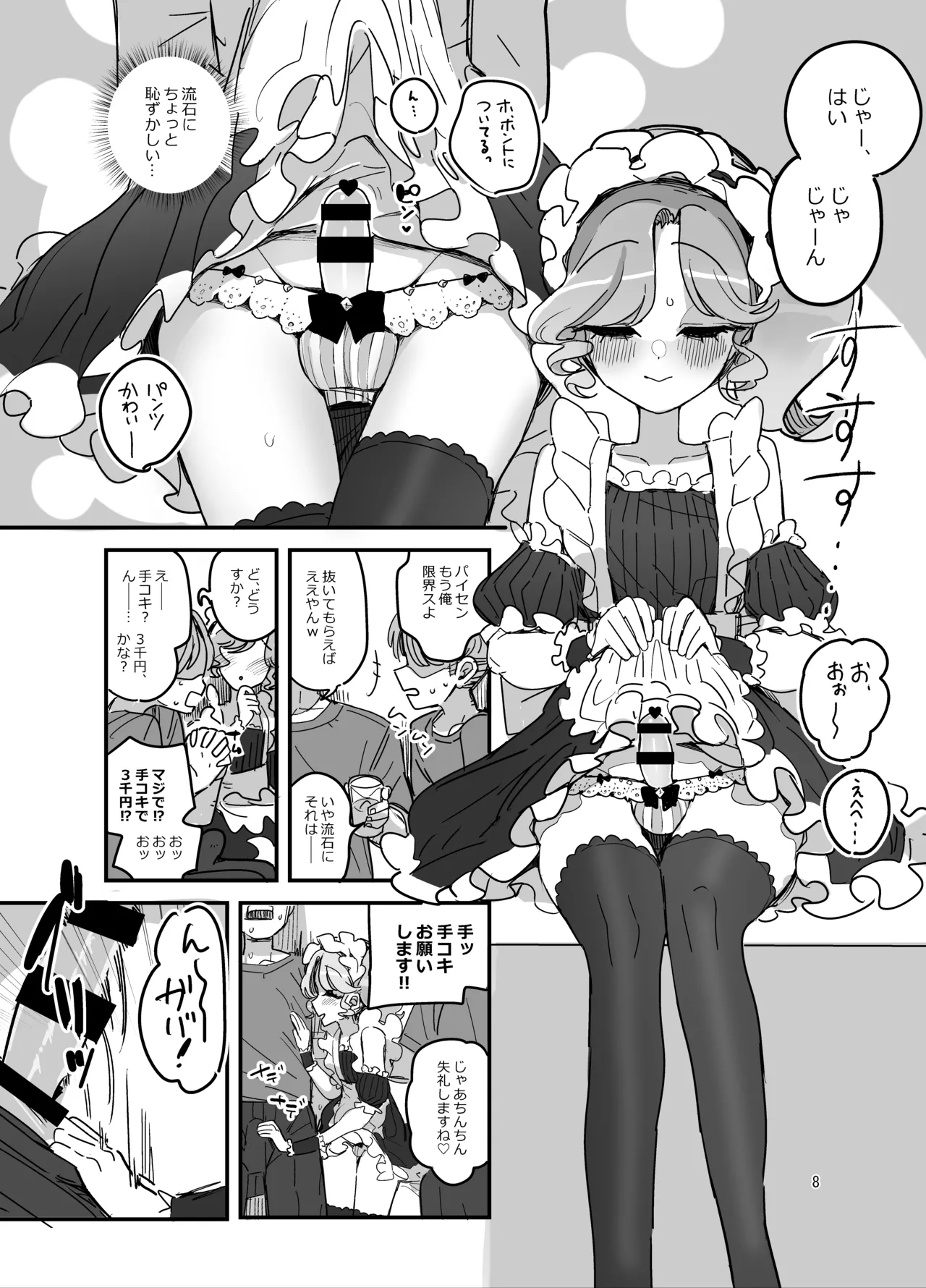 男子校文化祭女装メイド喫茶アソート2 - page7