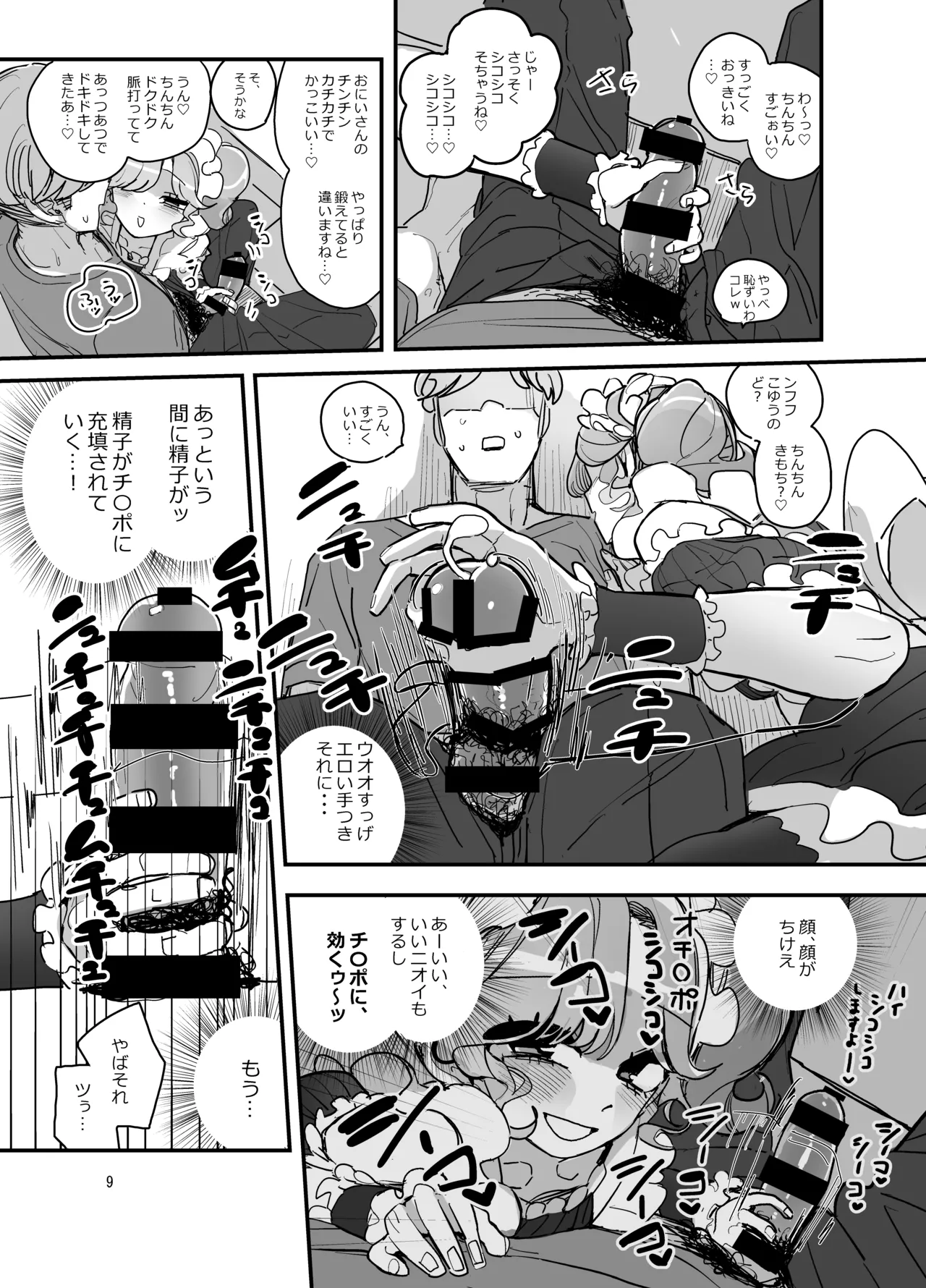 男子校文化祭女装メイド喫茶アソート2 - page8