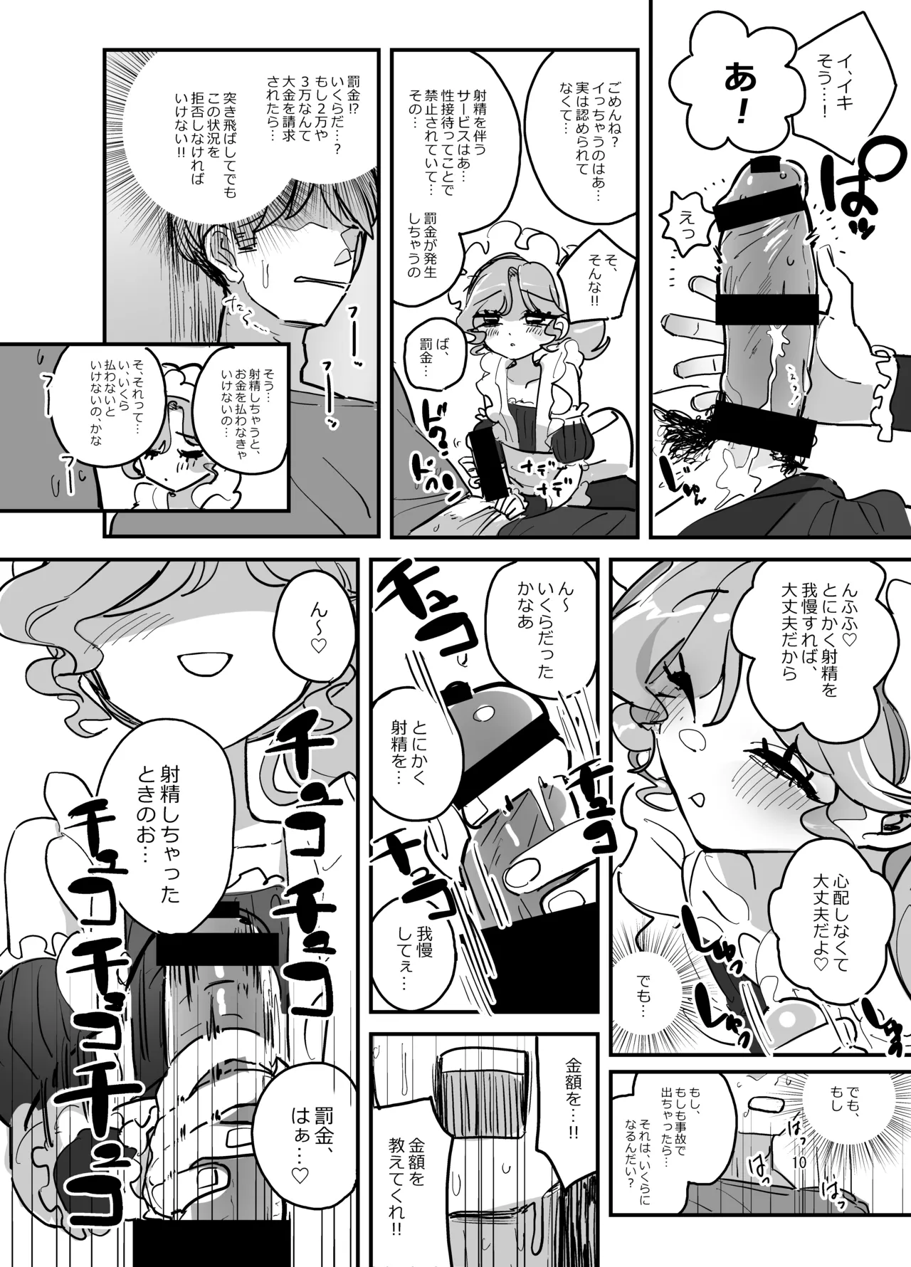 男子校文化祭女装メイド喫茶アソート2 - page9