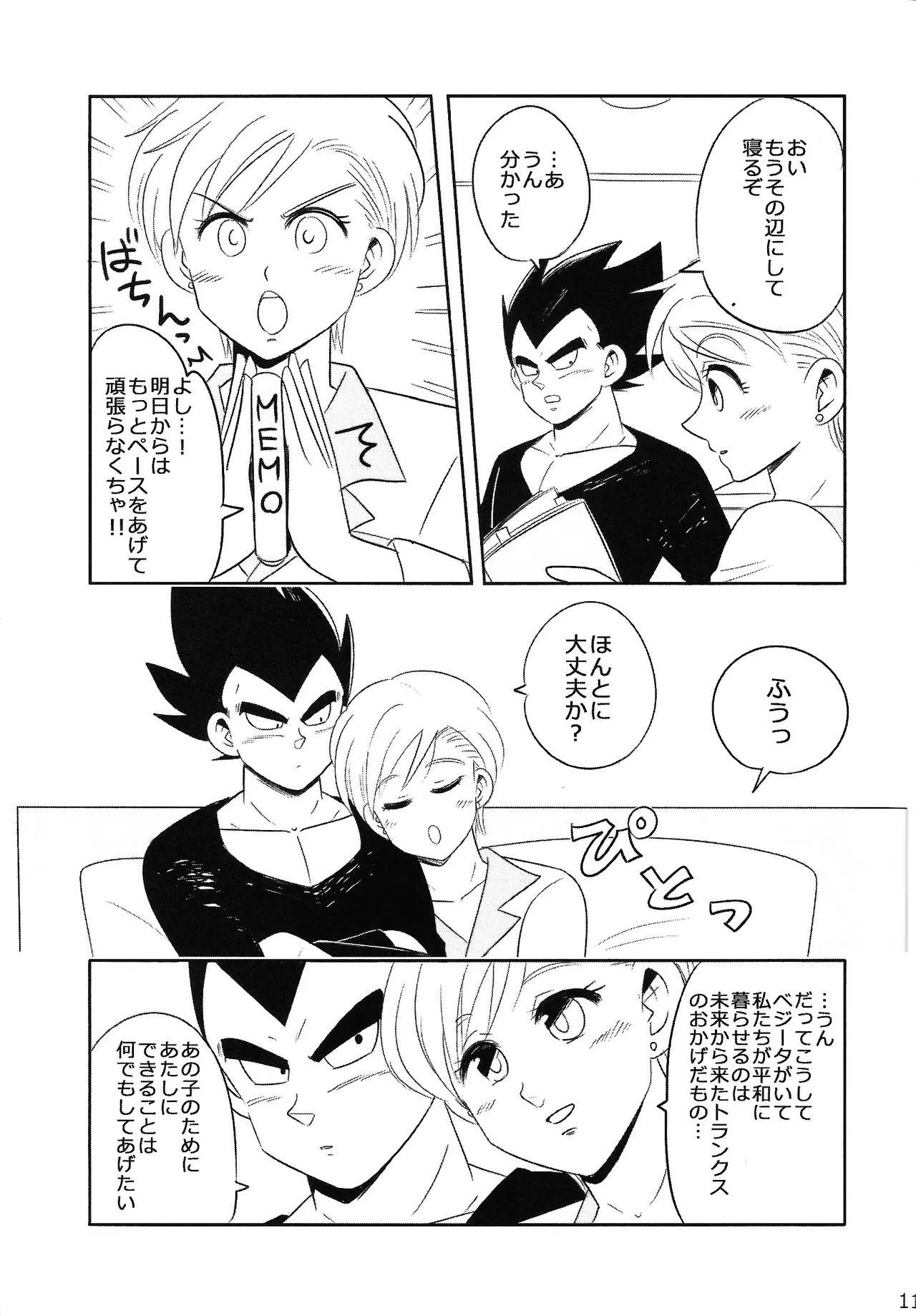 Sweet×Sweet Strawberry - page10