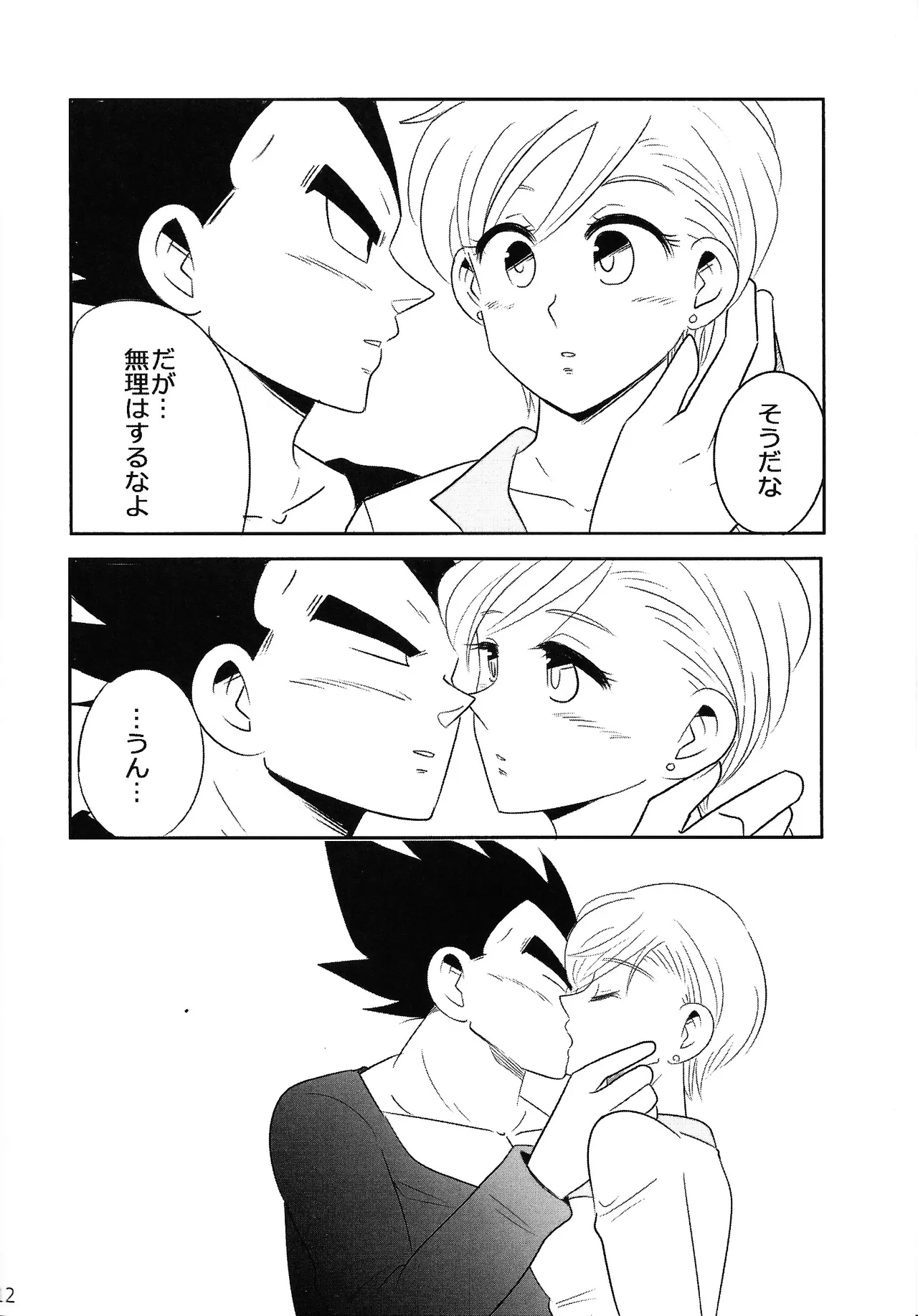 Sweet×Sweet Strawberry - page11