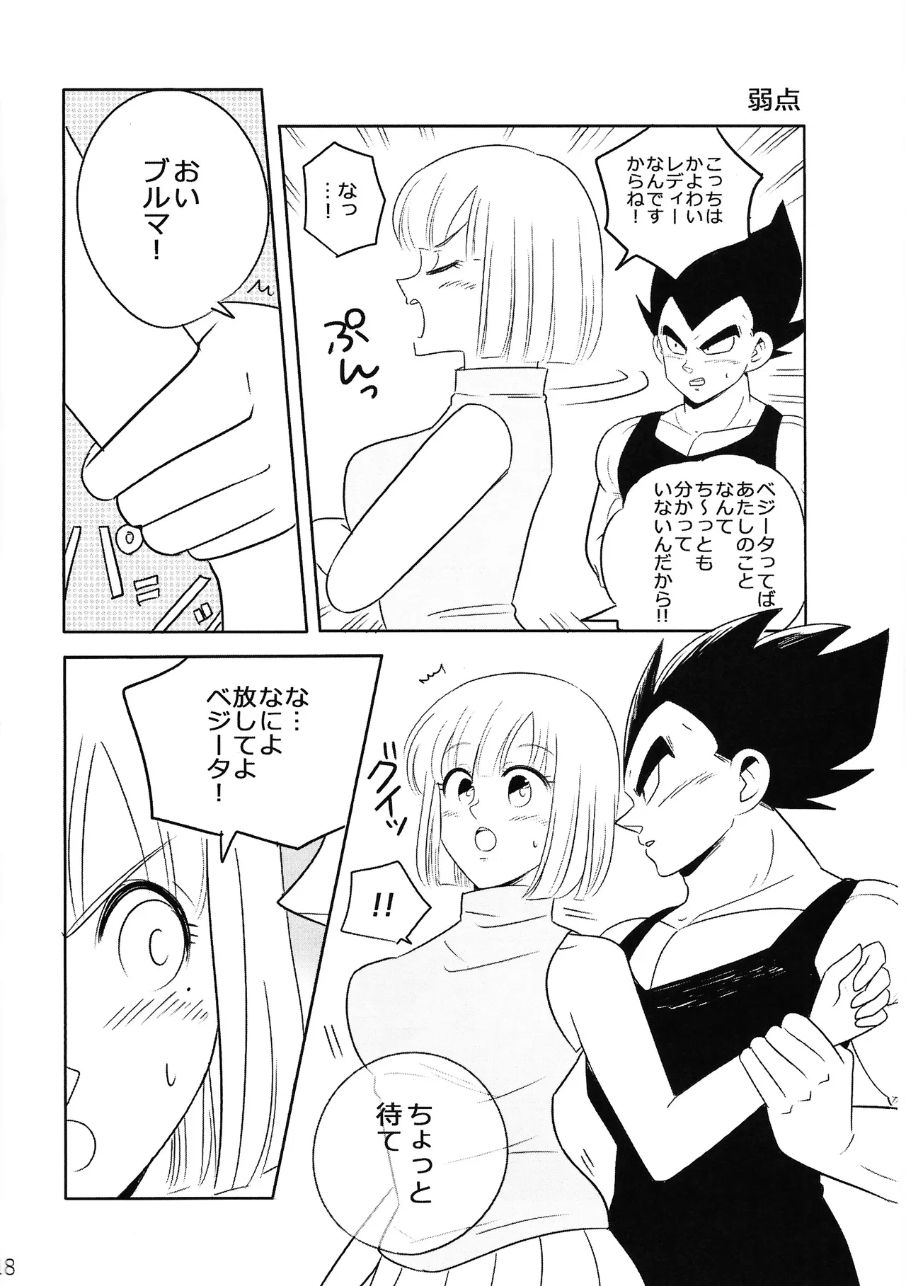 Sweet×Sweet Strawberry - page17