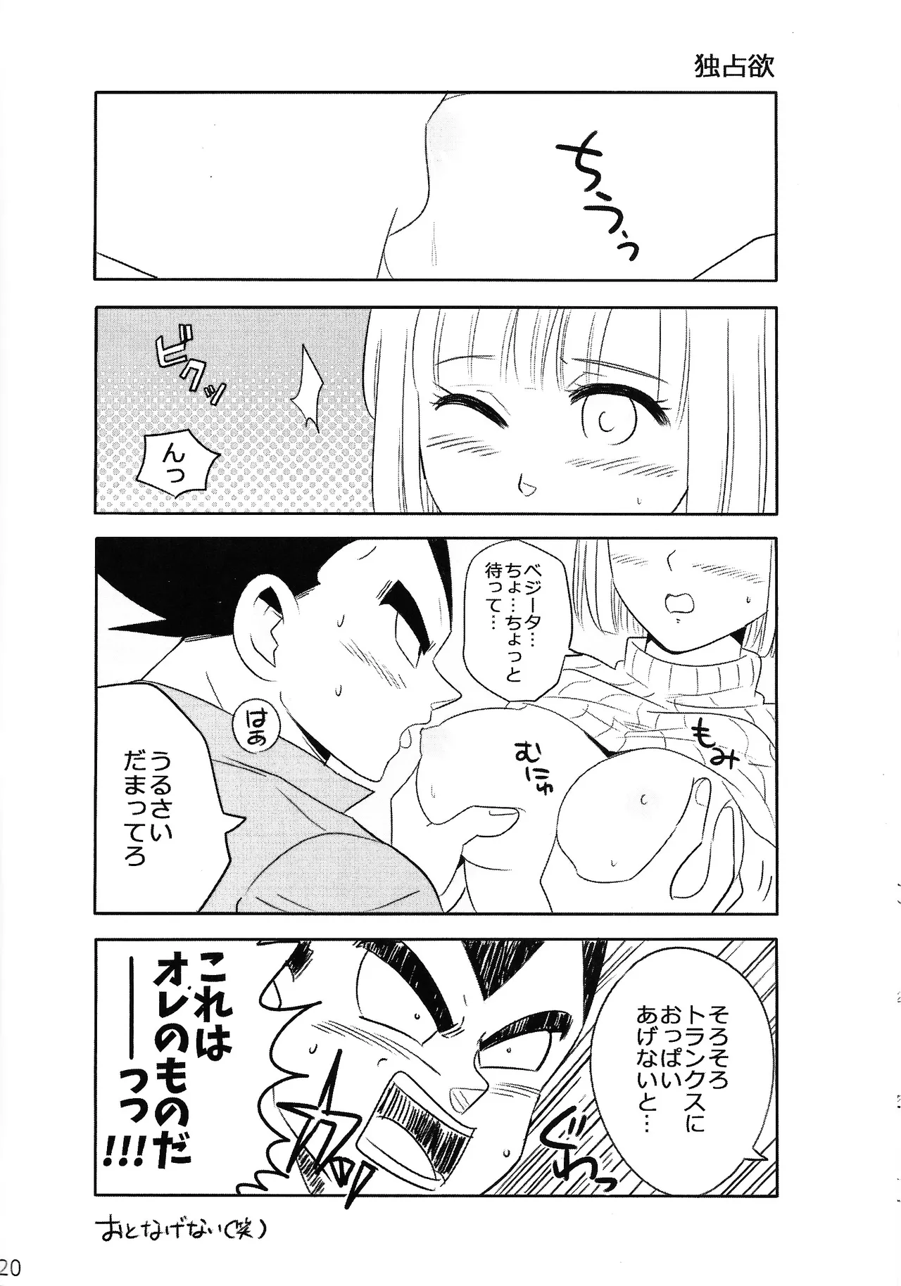 Sweet×Sweet Strawberry - page19