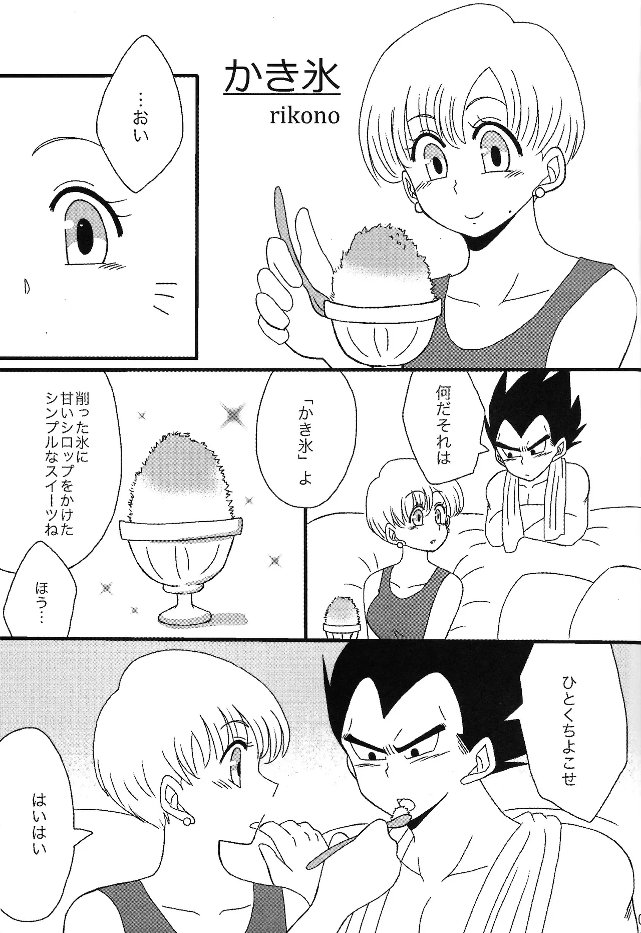 Sweet×Sweet Strawberry - page2