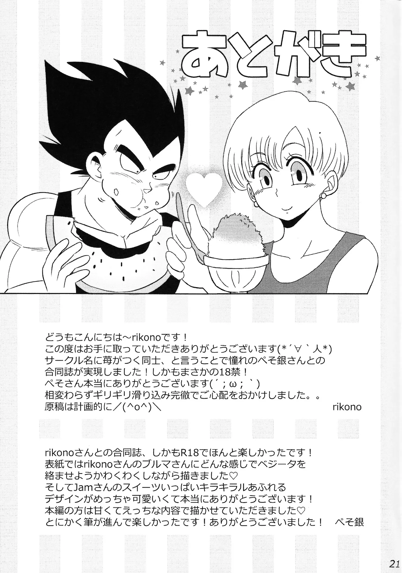 Sweet×Sweet Strawberry - page20