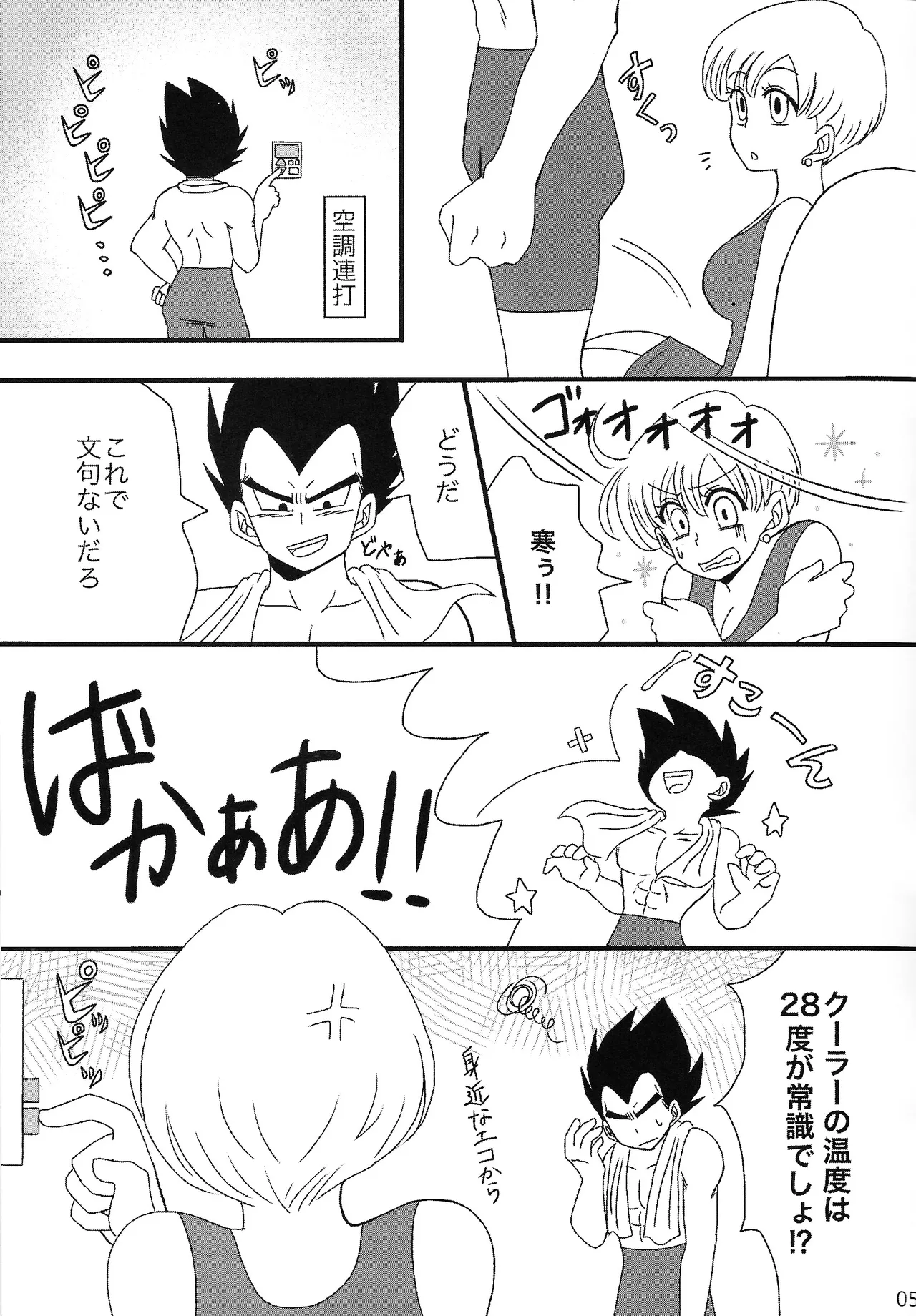 Sweet×Sweet Strawberry - page4