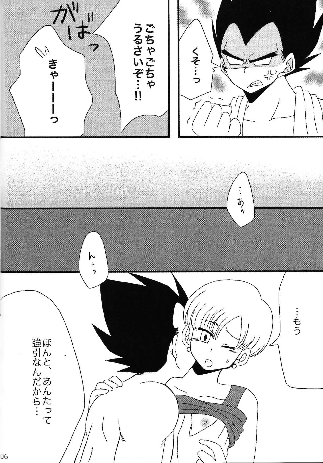 Sweet×Sweet Strawberry - page5