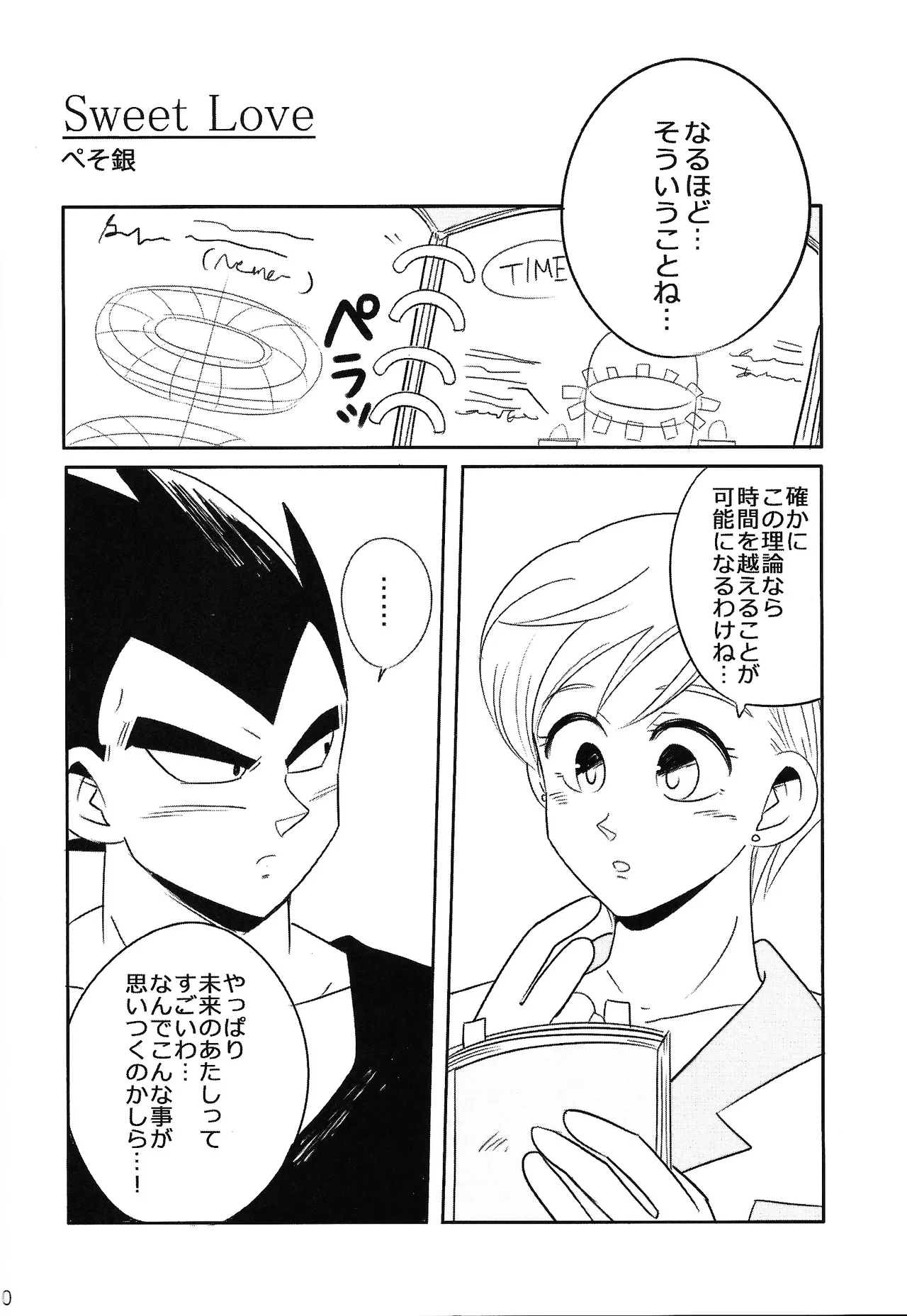 Sweet×Sweet Strawberry - page9