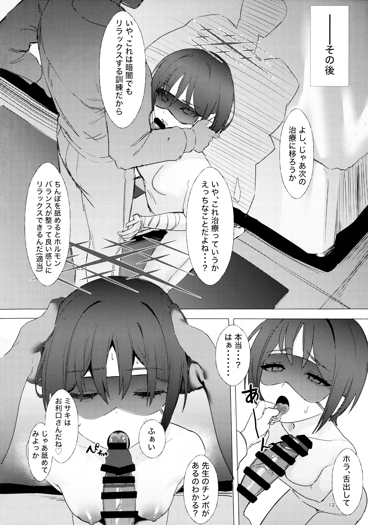 戒野ミサキの恐怖症トレーニング - page11