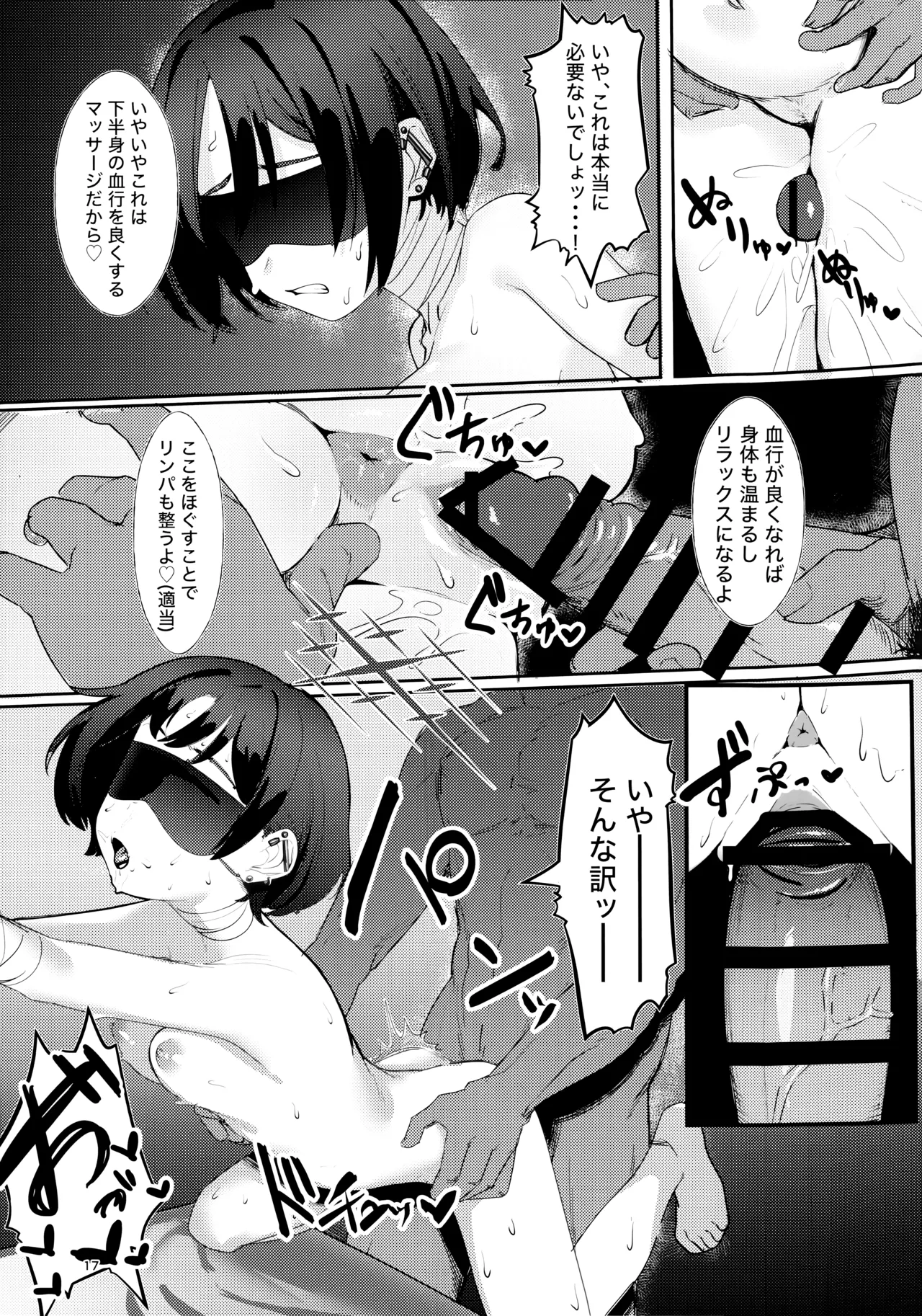 戒野ミサキの恐怖症トレーニング - page16