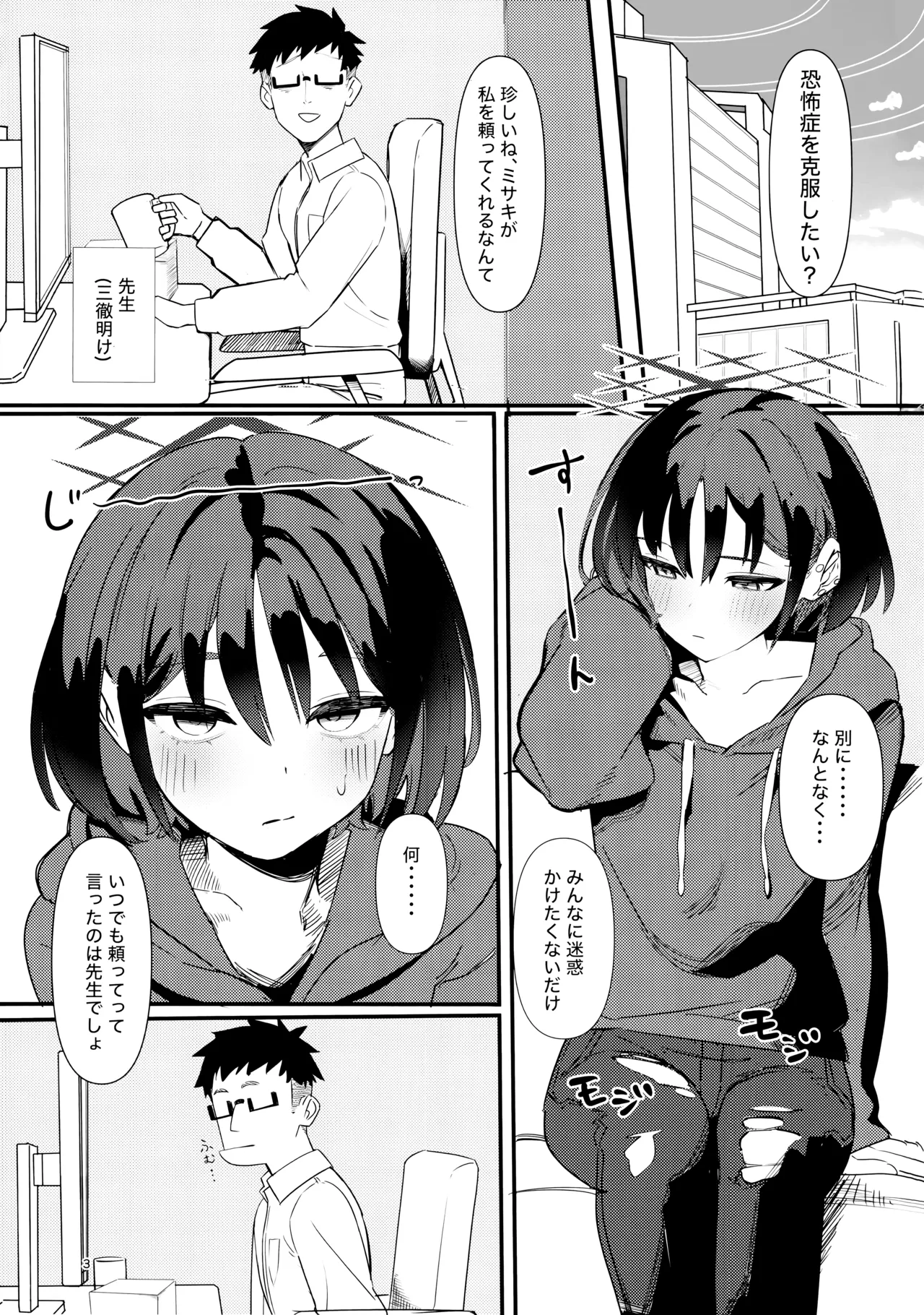 戒野ミサキの恐怖症トレーニング - page2
