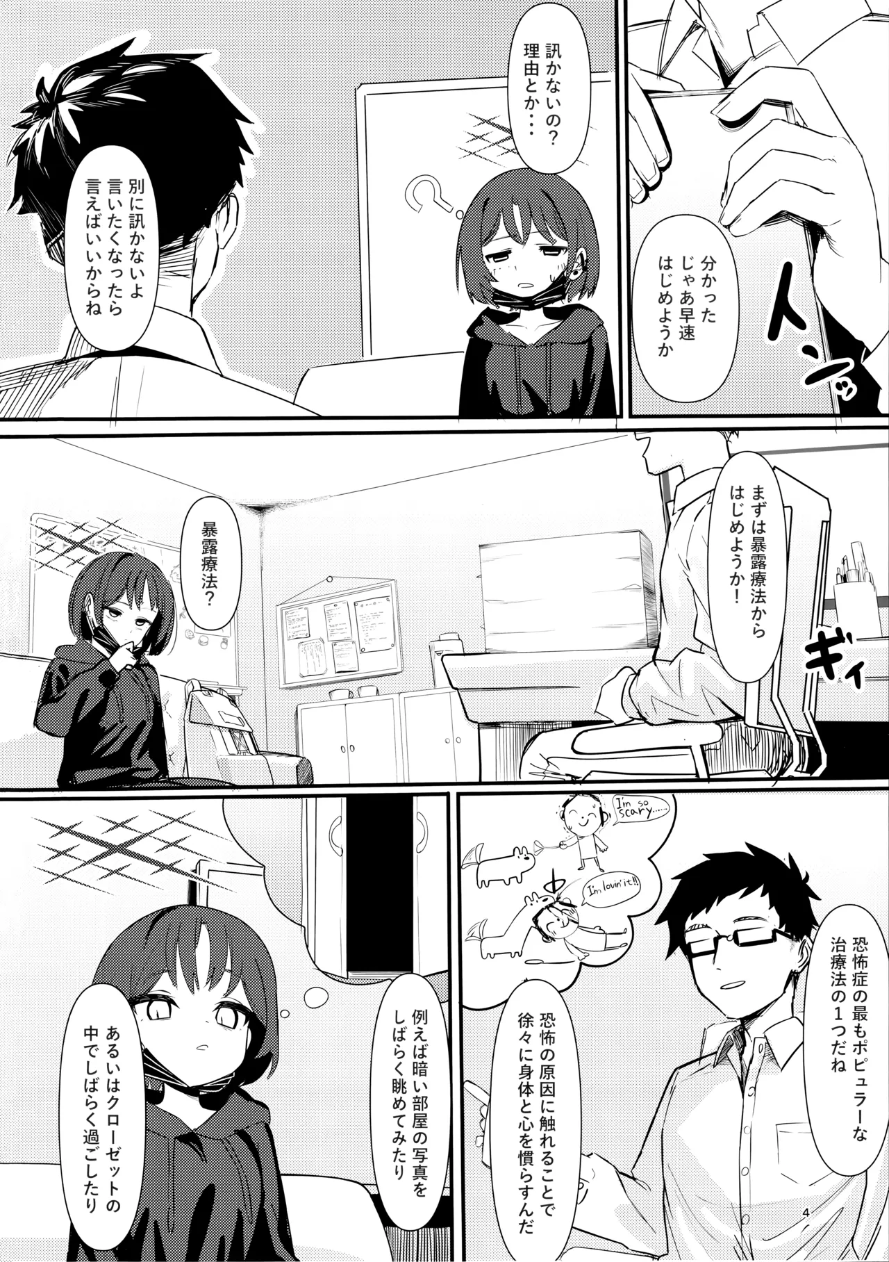 戒野ミサキの恐怖症トレーニング - page3