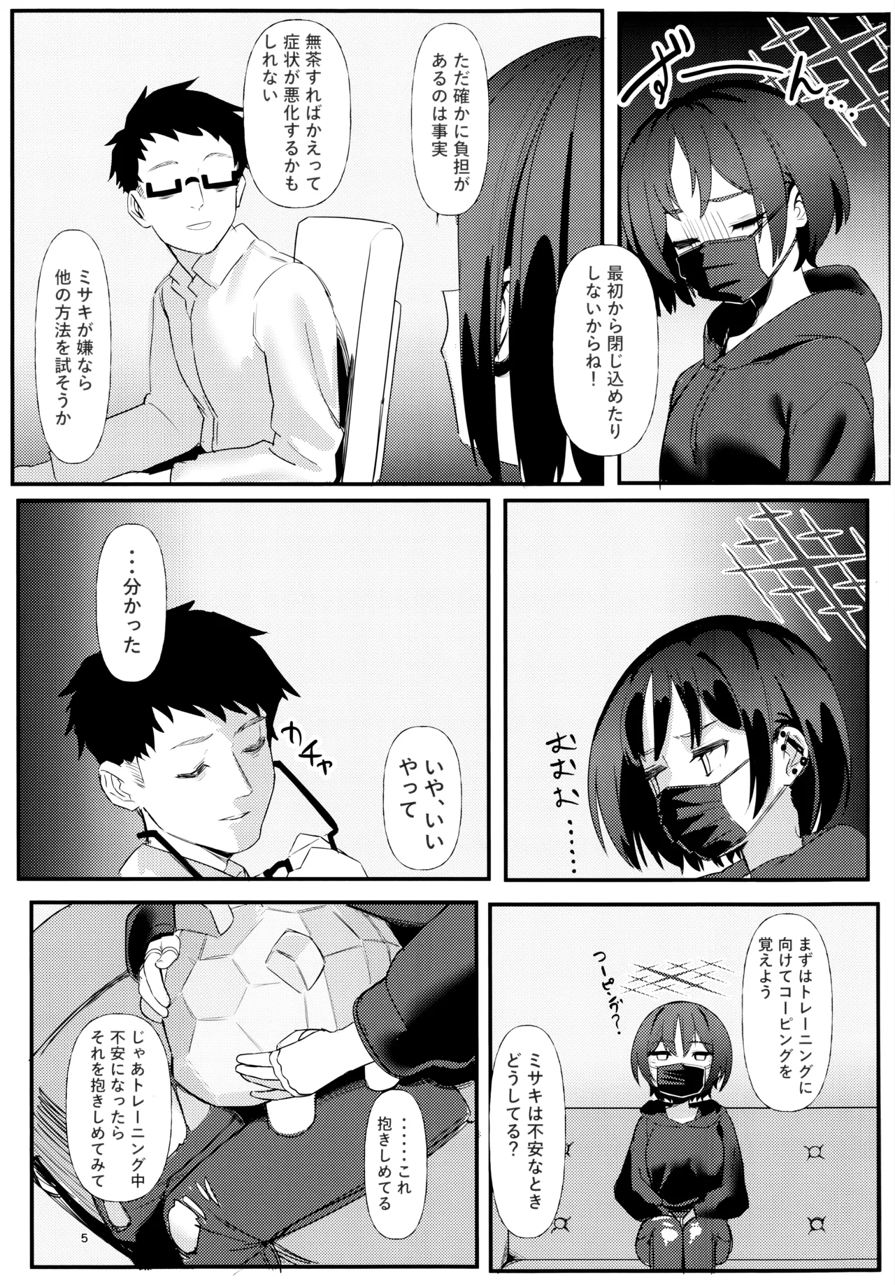 戒野ミサキの恐怖症トレーニング - page4