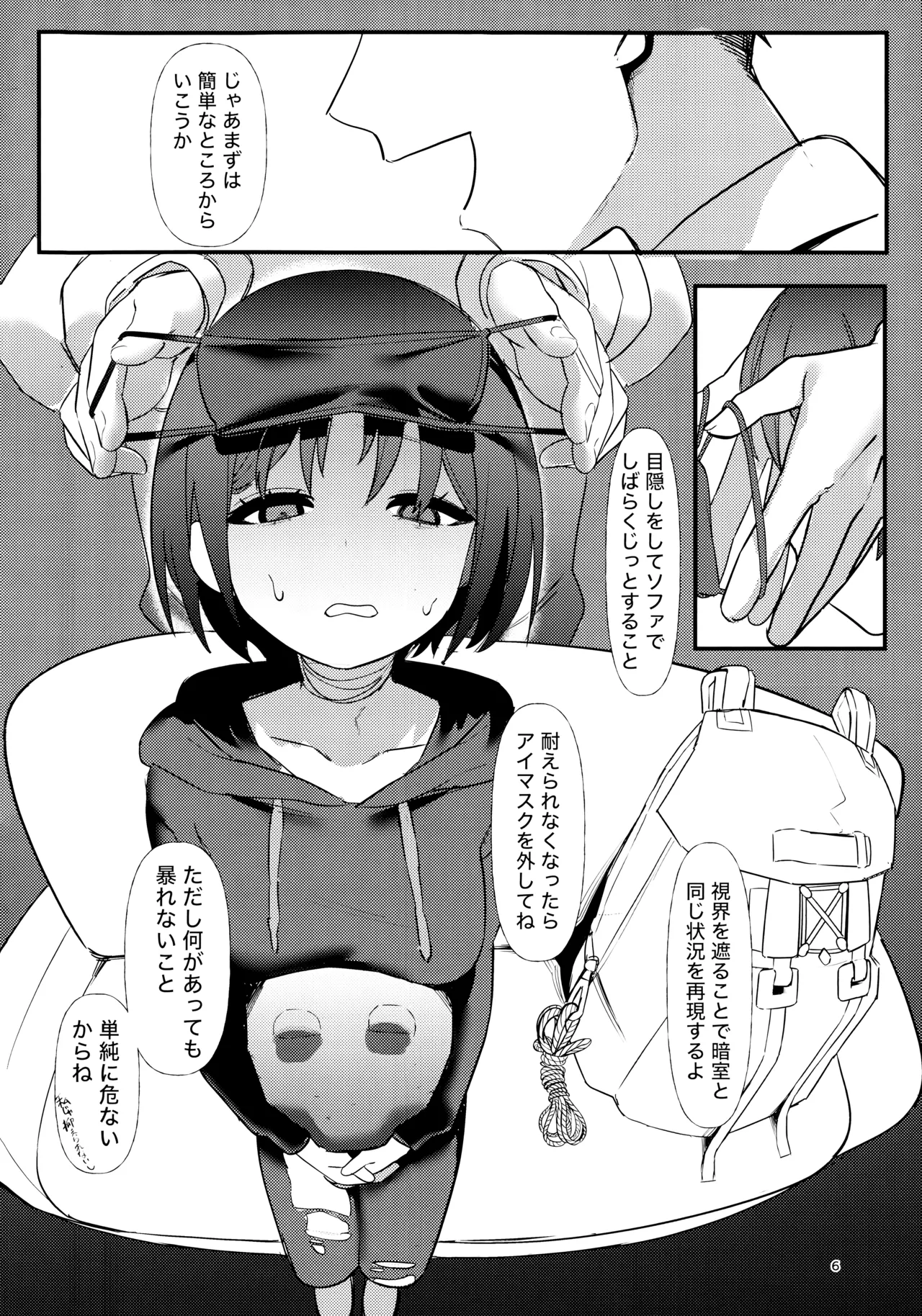 戒野ミサキの恐怖症トレーニング - page5