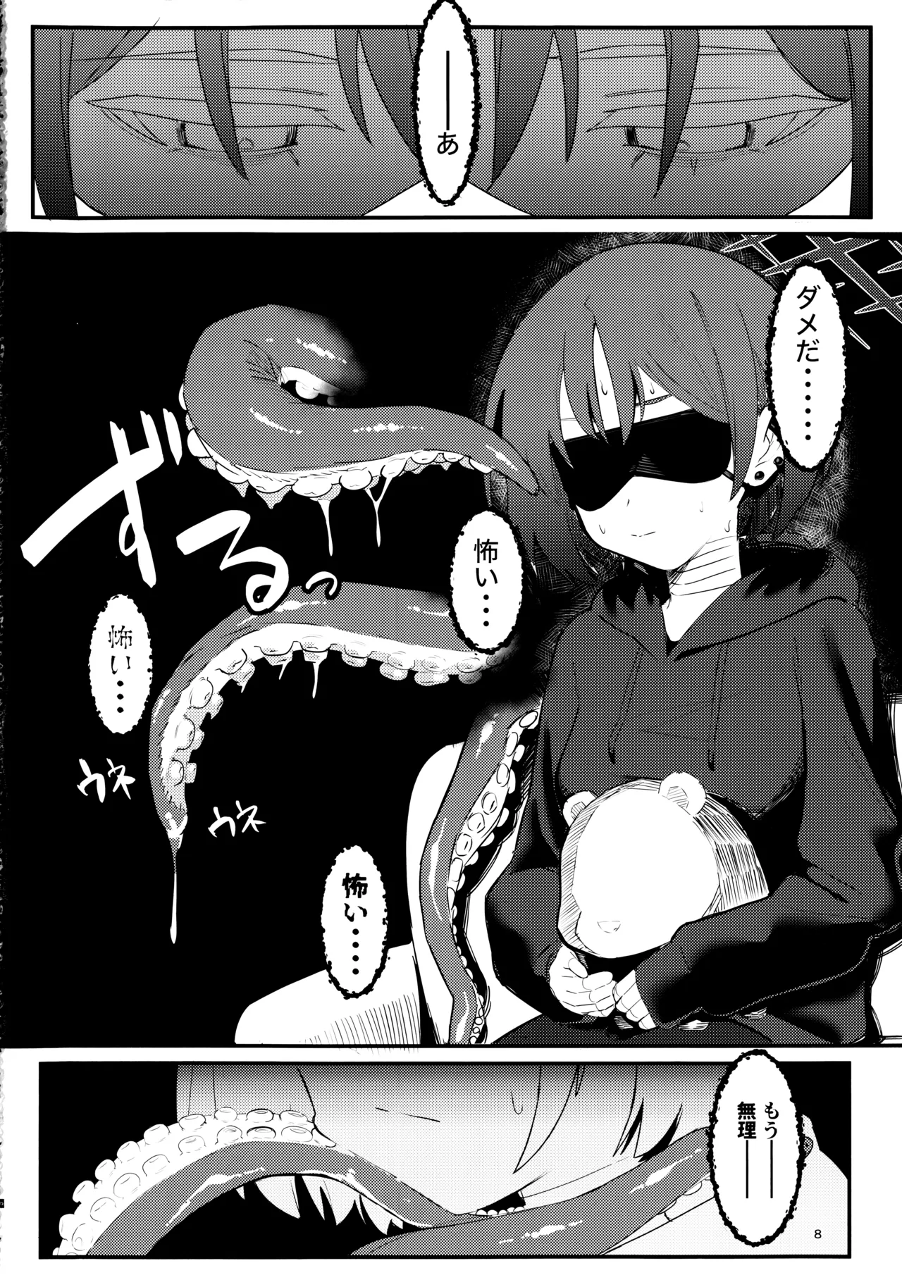 戒野ミサキの恐怖症トレーニング - page7